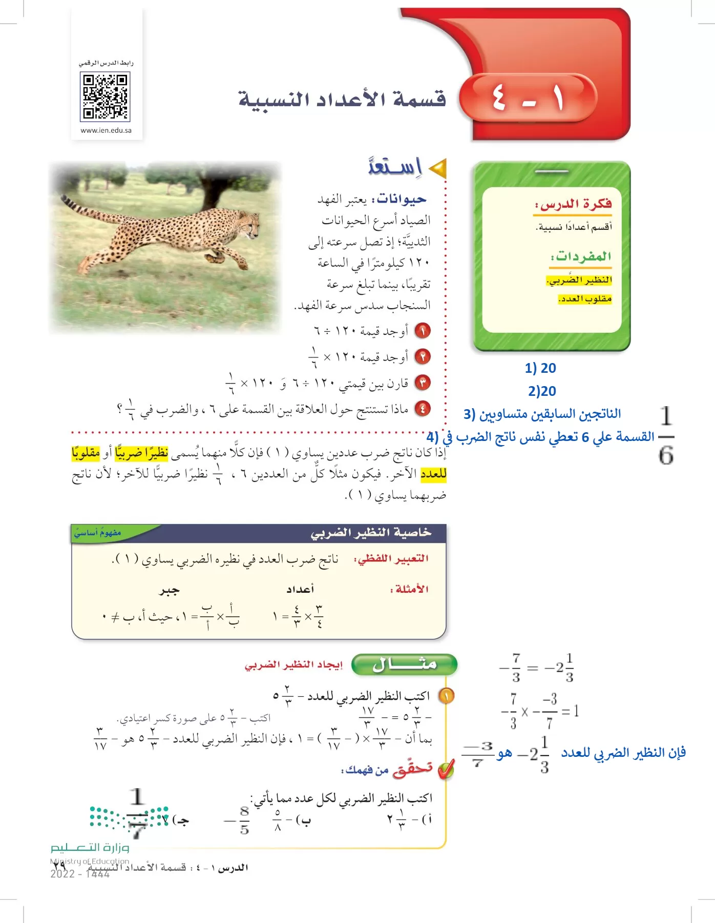 الرياضيات page-28