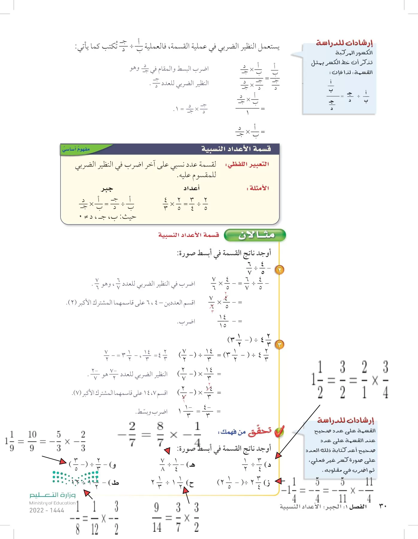 الرياضيات page-29