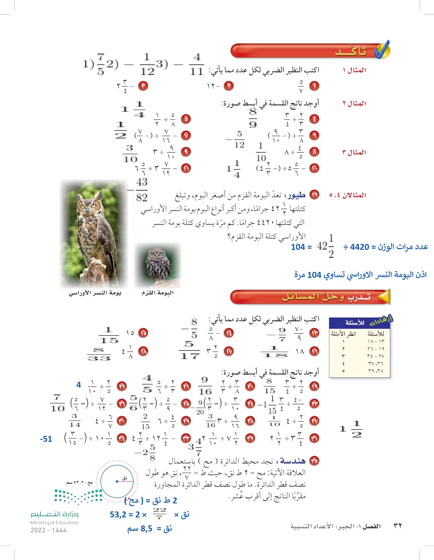 الرياضيات page-31