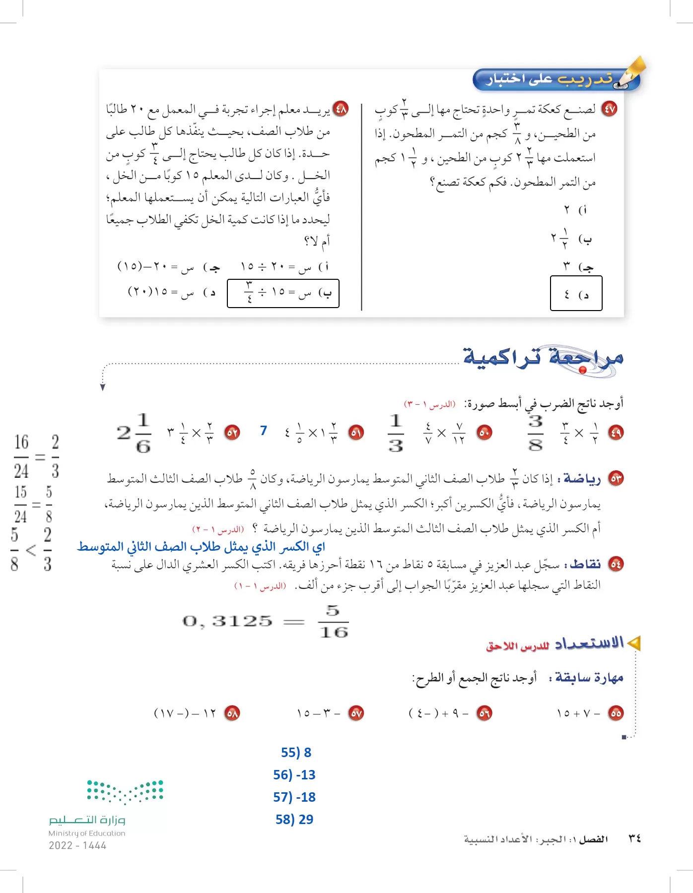 الرياضيات page-33