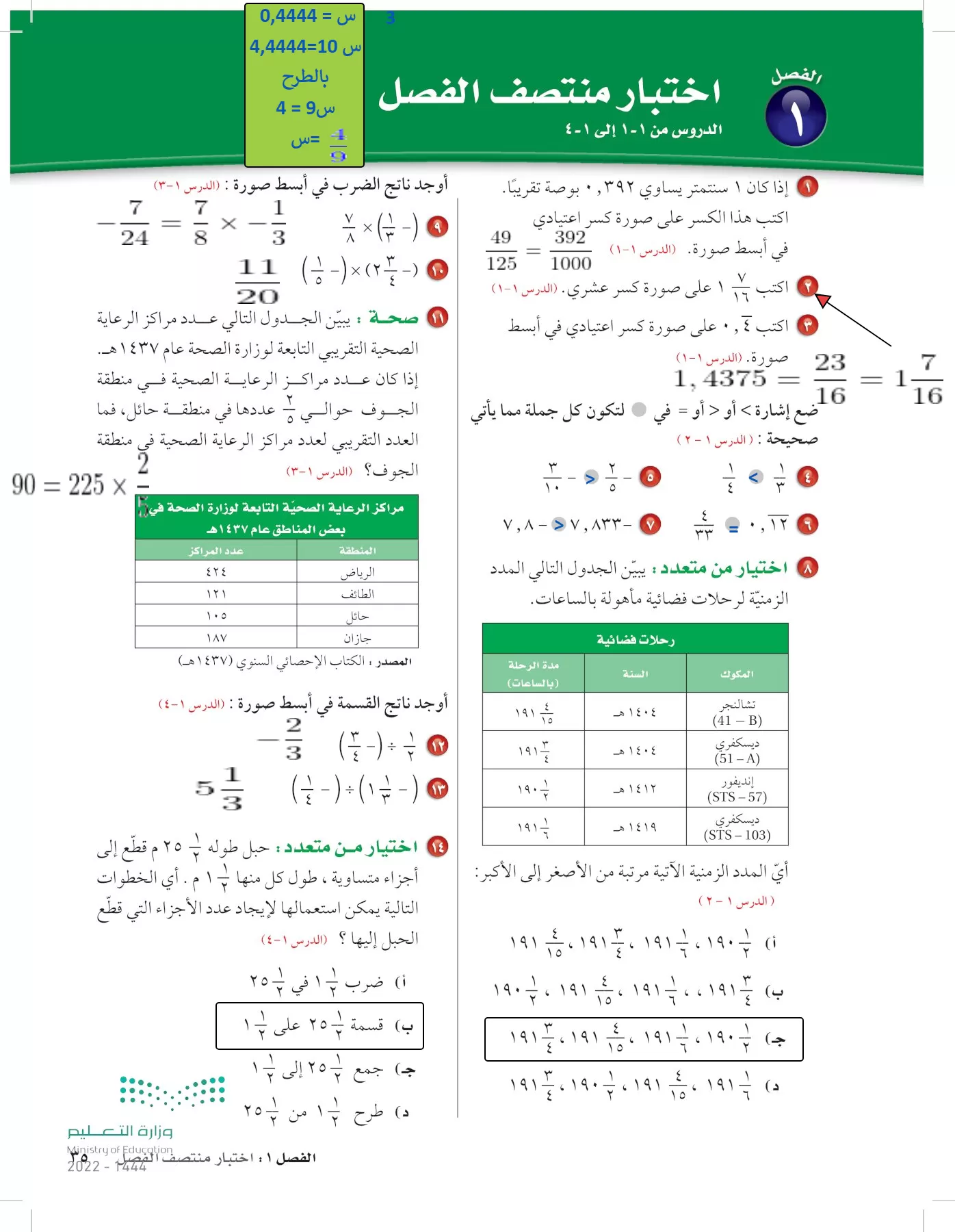 الرياضيات page-34