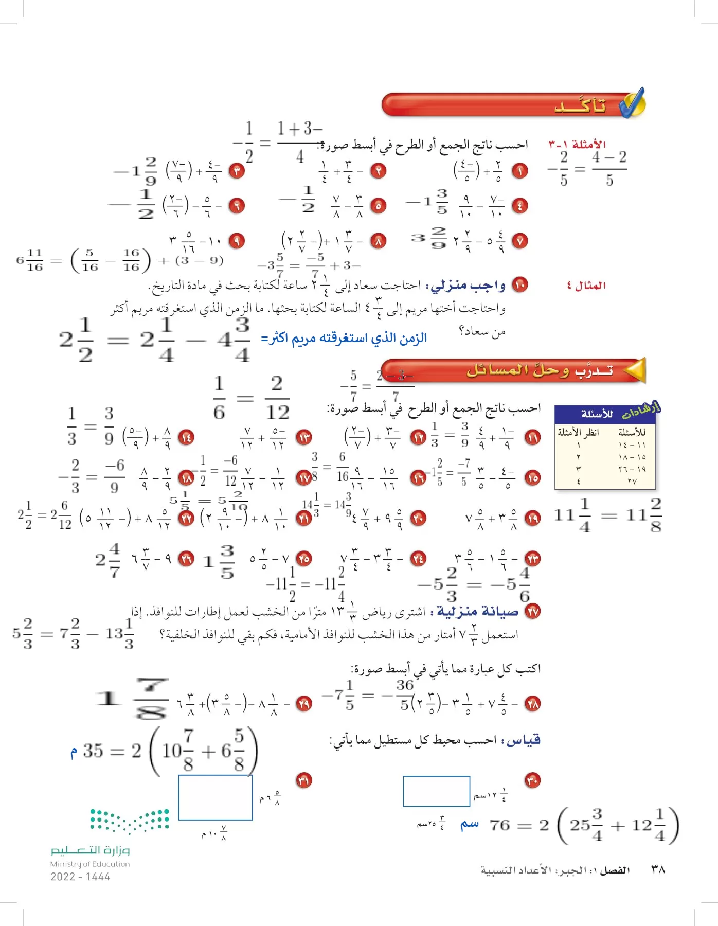 الرياضيات page-37