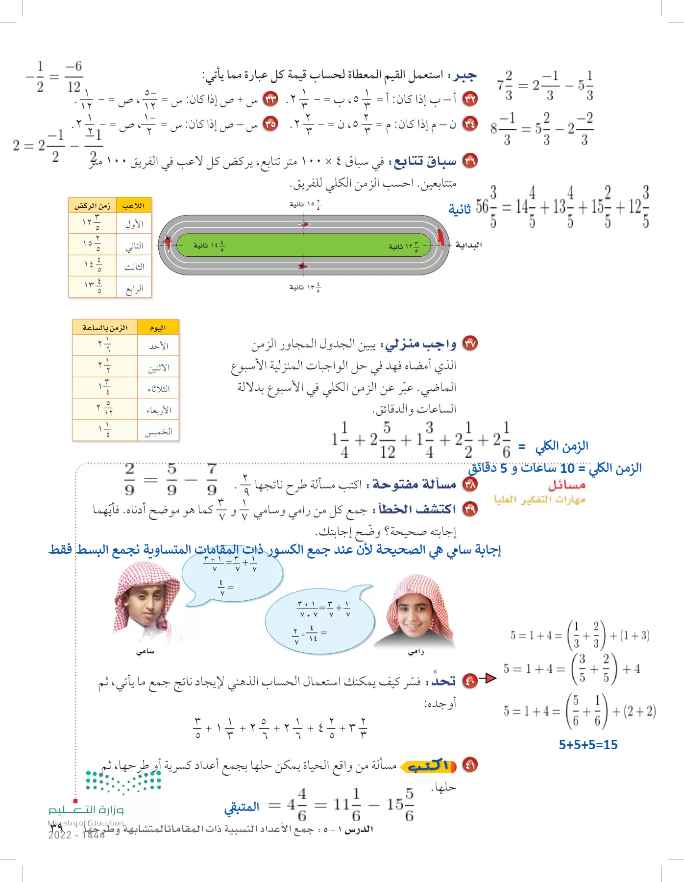 الرياضيات page-38