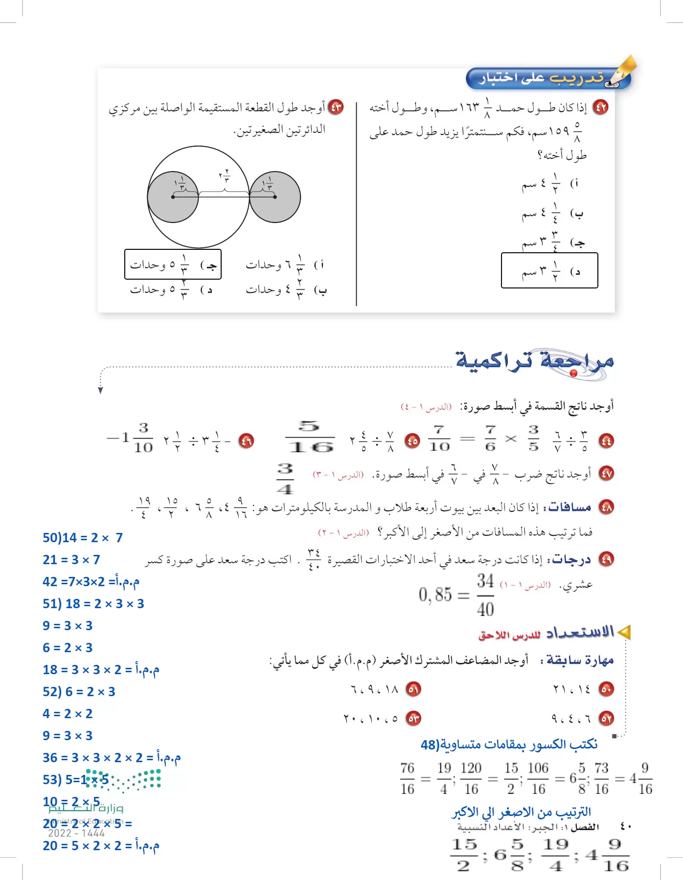 الرياضيات page-39