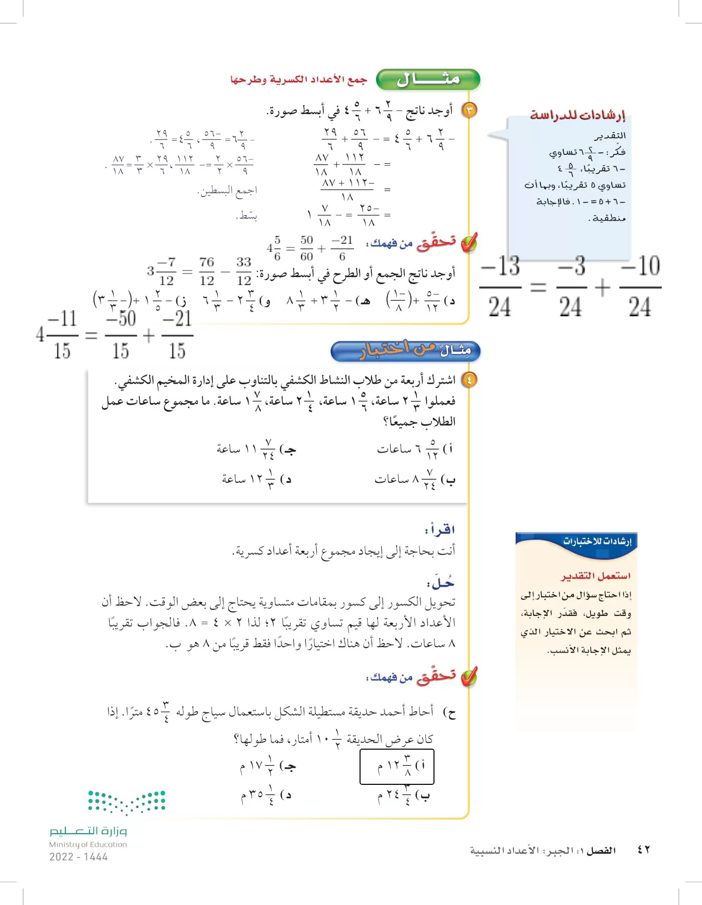 الرياضيات page-41