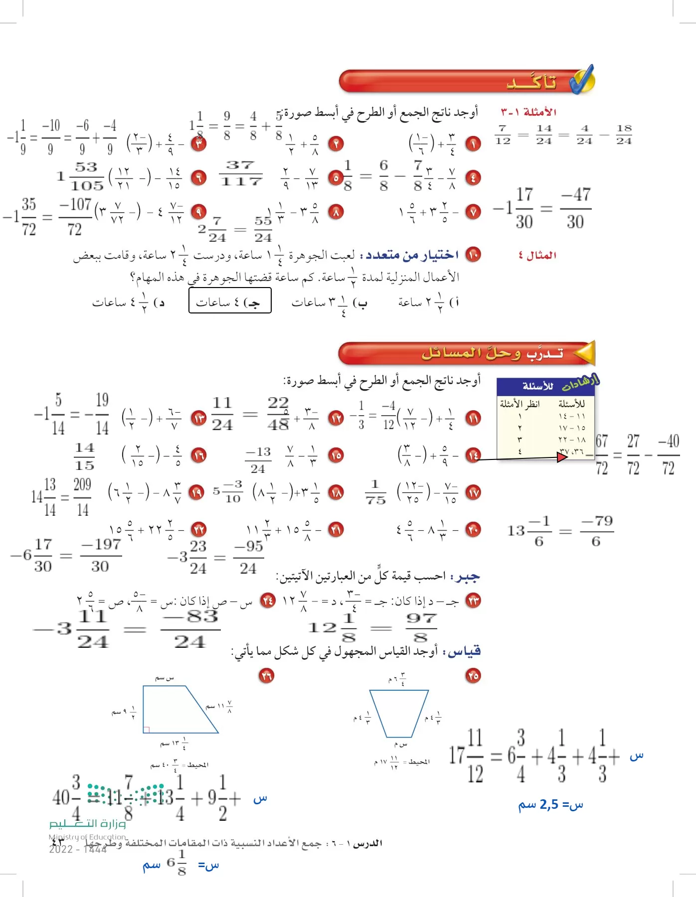 الرياضيات page-42