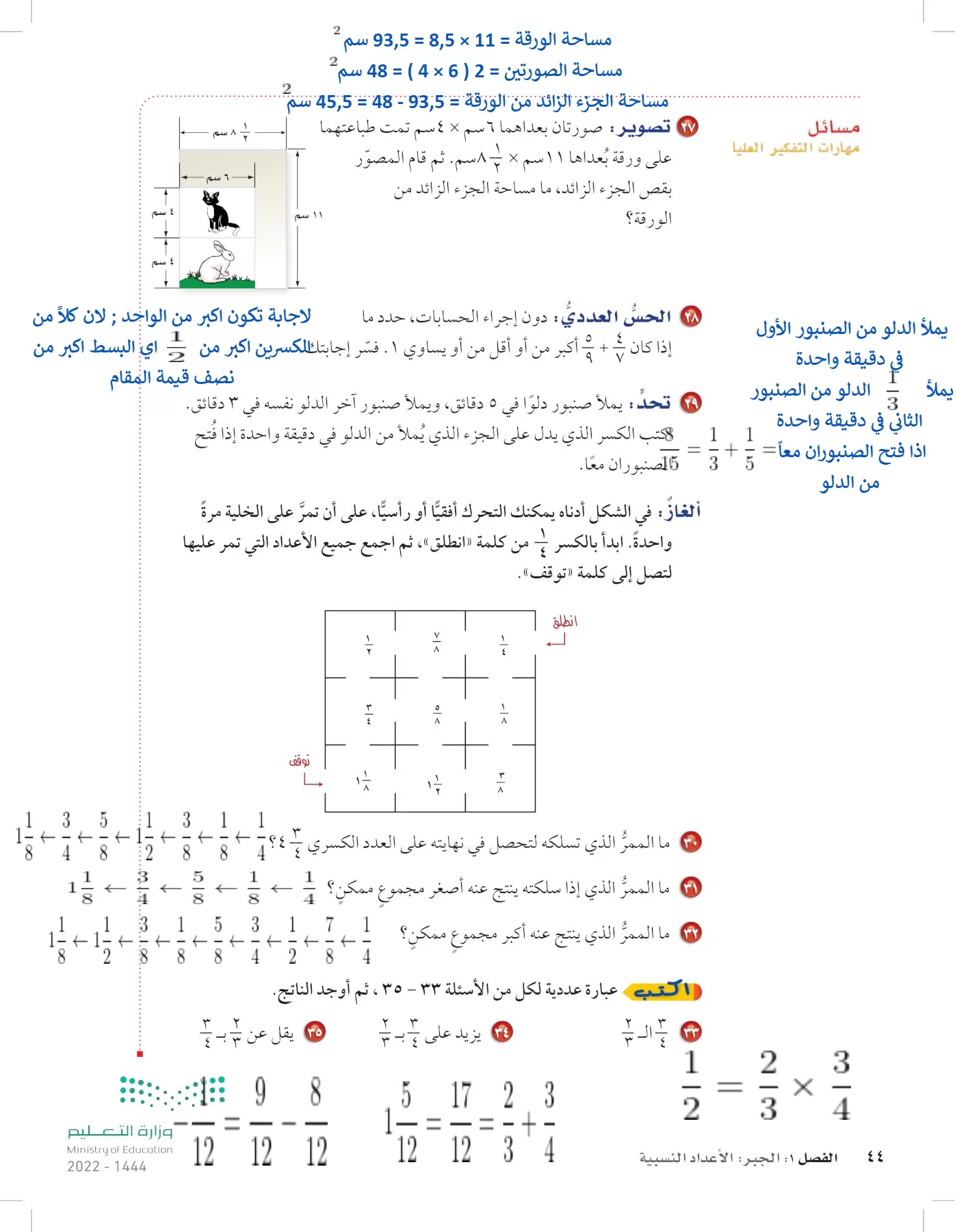 الرياضيات page-43