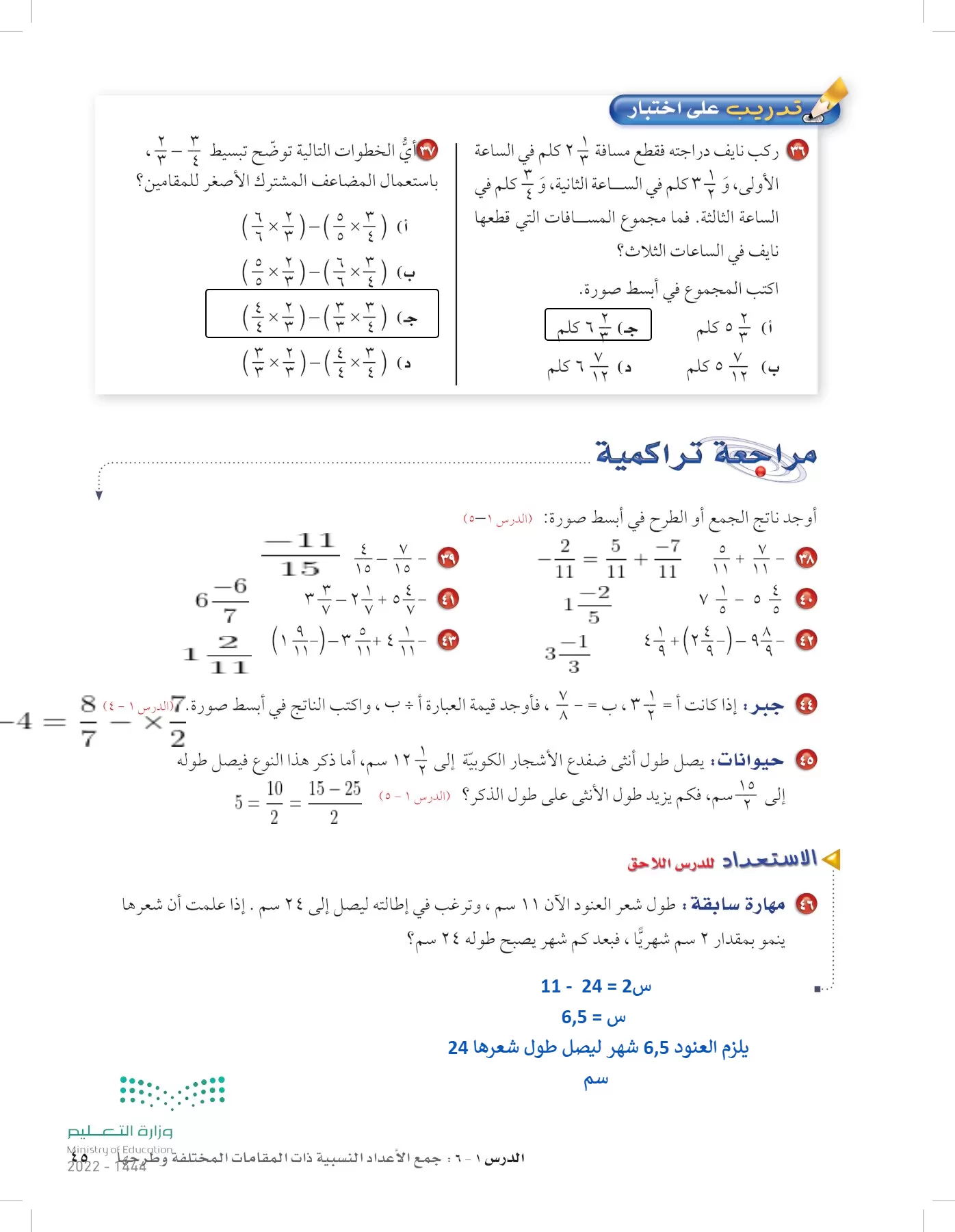 الرياضيات page-44