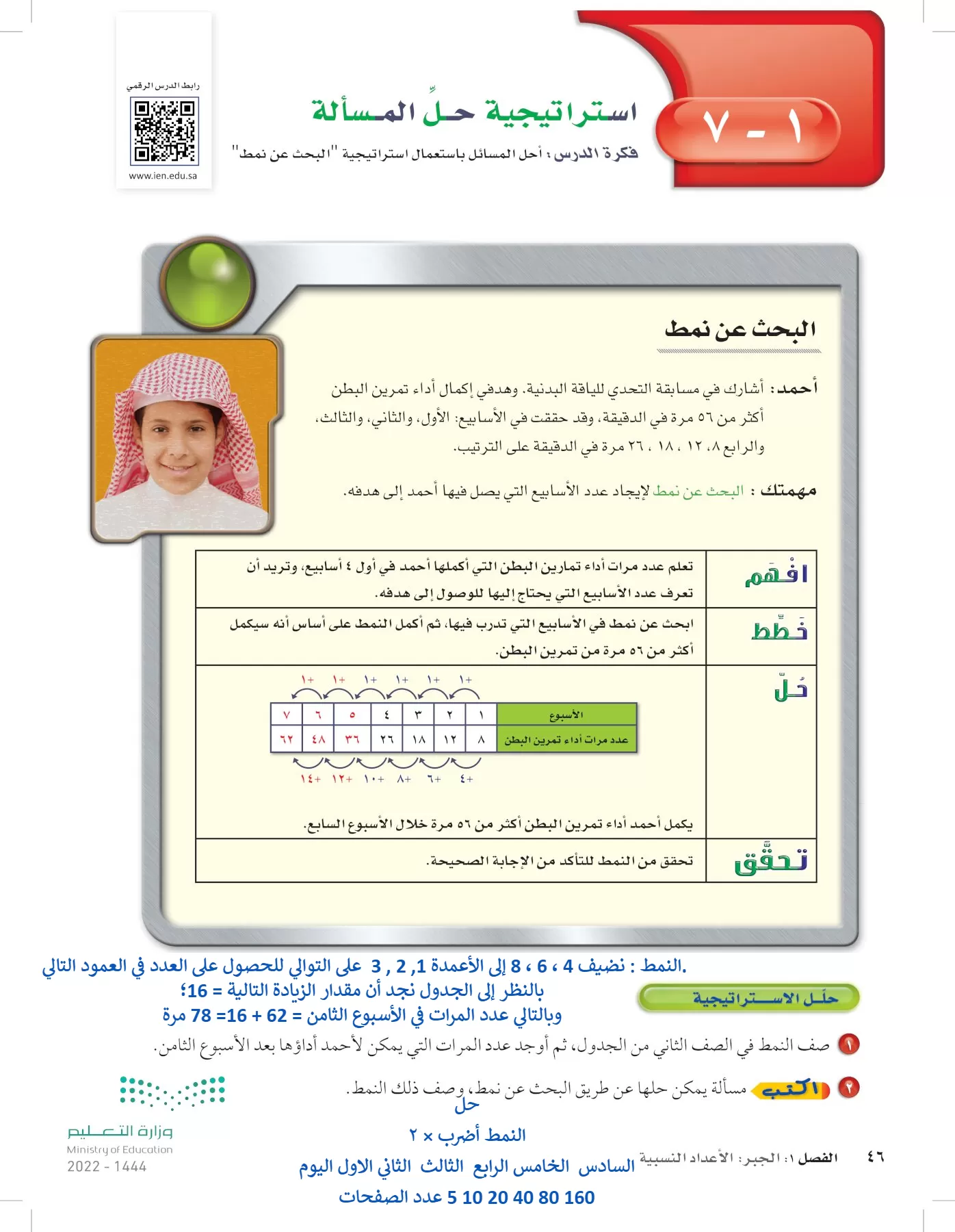 الرياضيات page-45