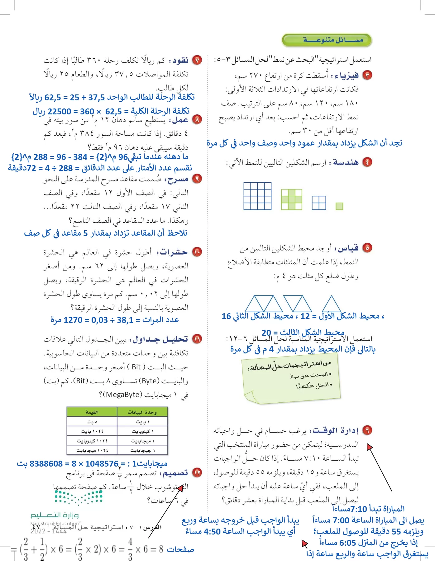 الرياضيات page-46