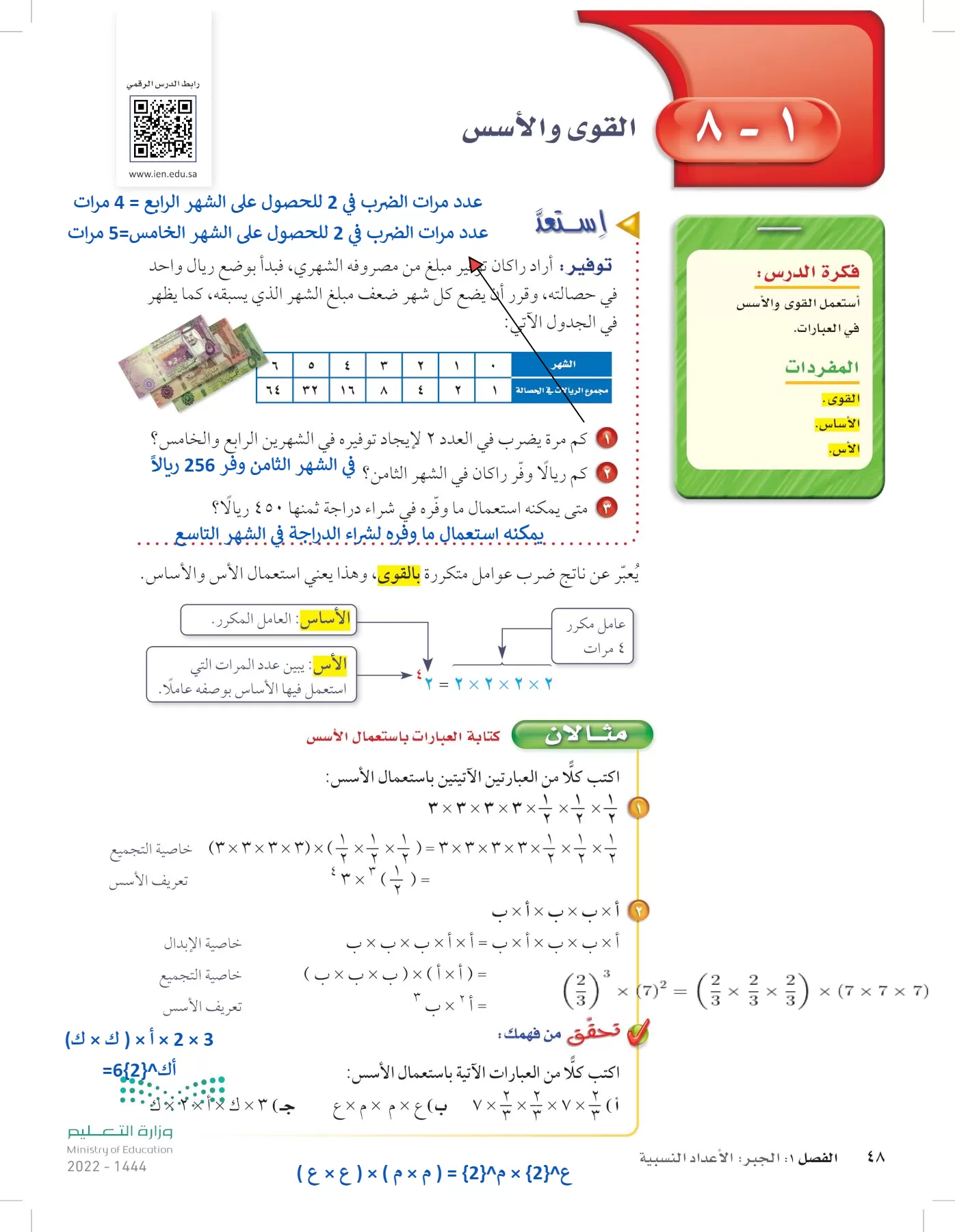 الرياضيات page-47