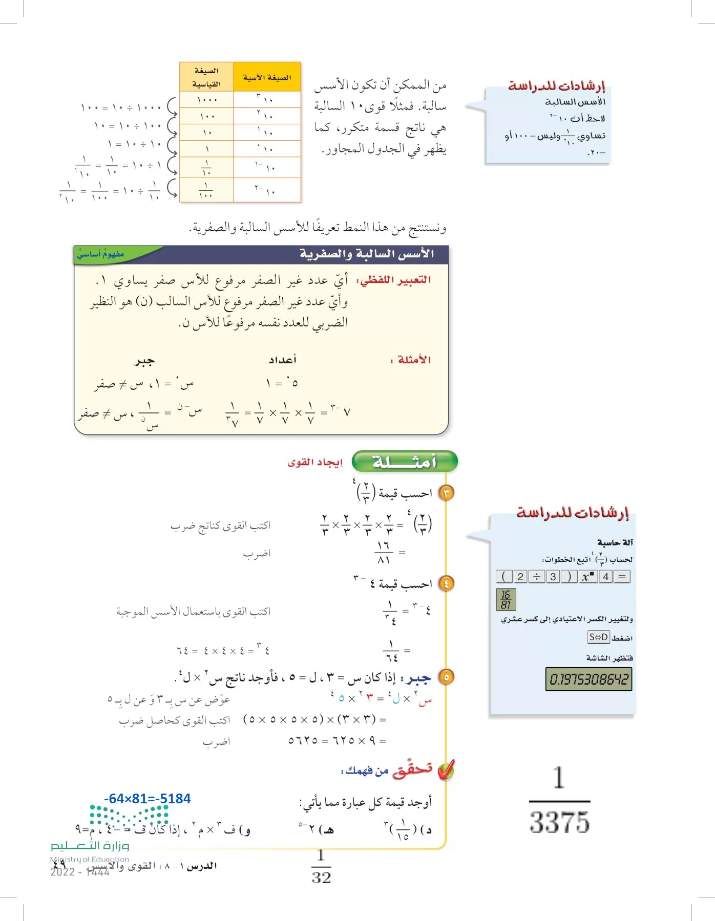 الرياضيات page-48