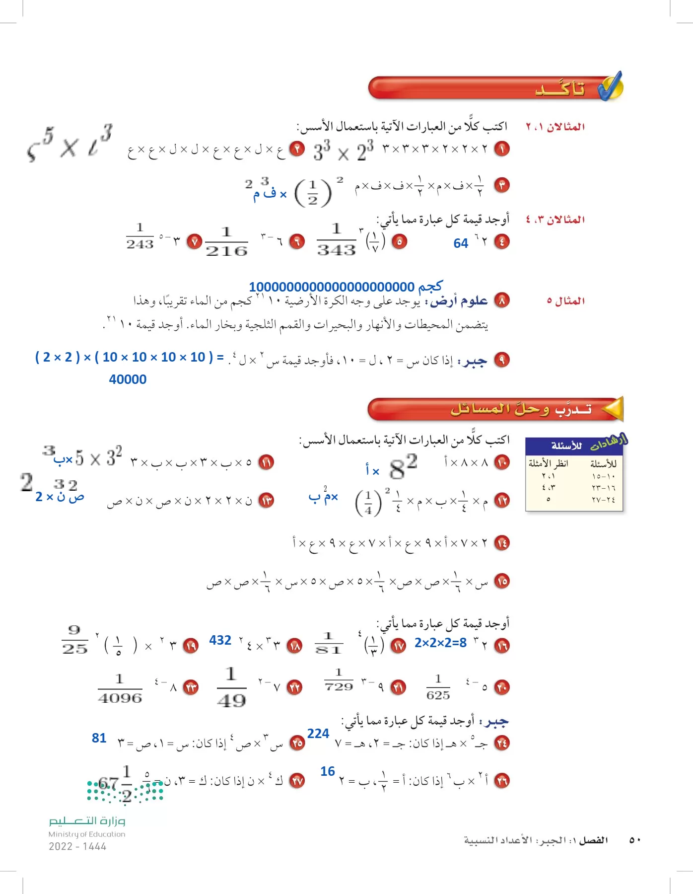 الرياضيات page-49