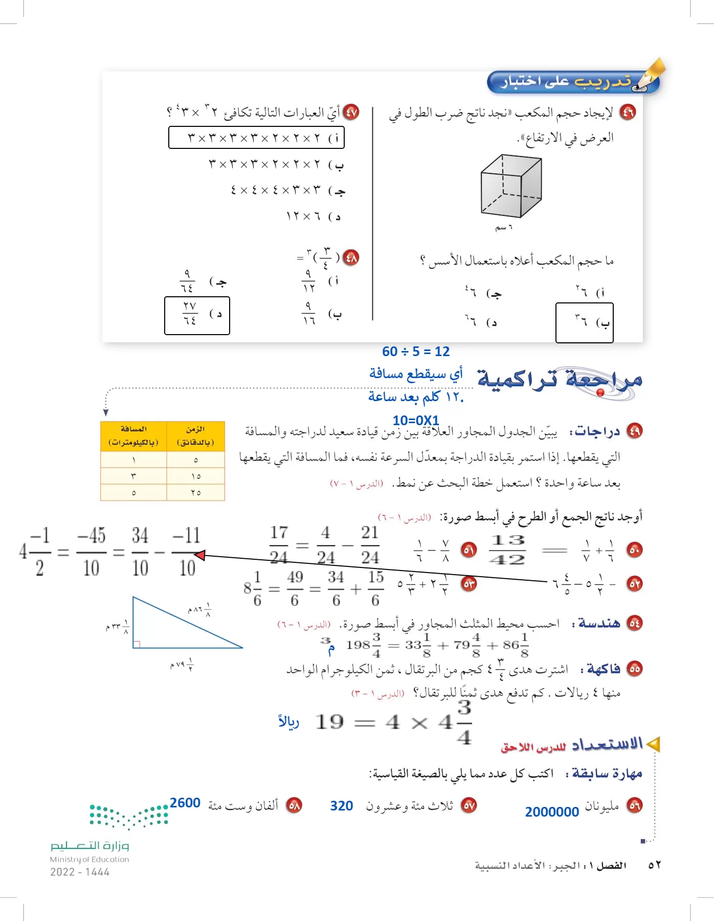 الرياضيات page-51