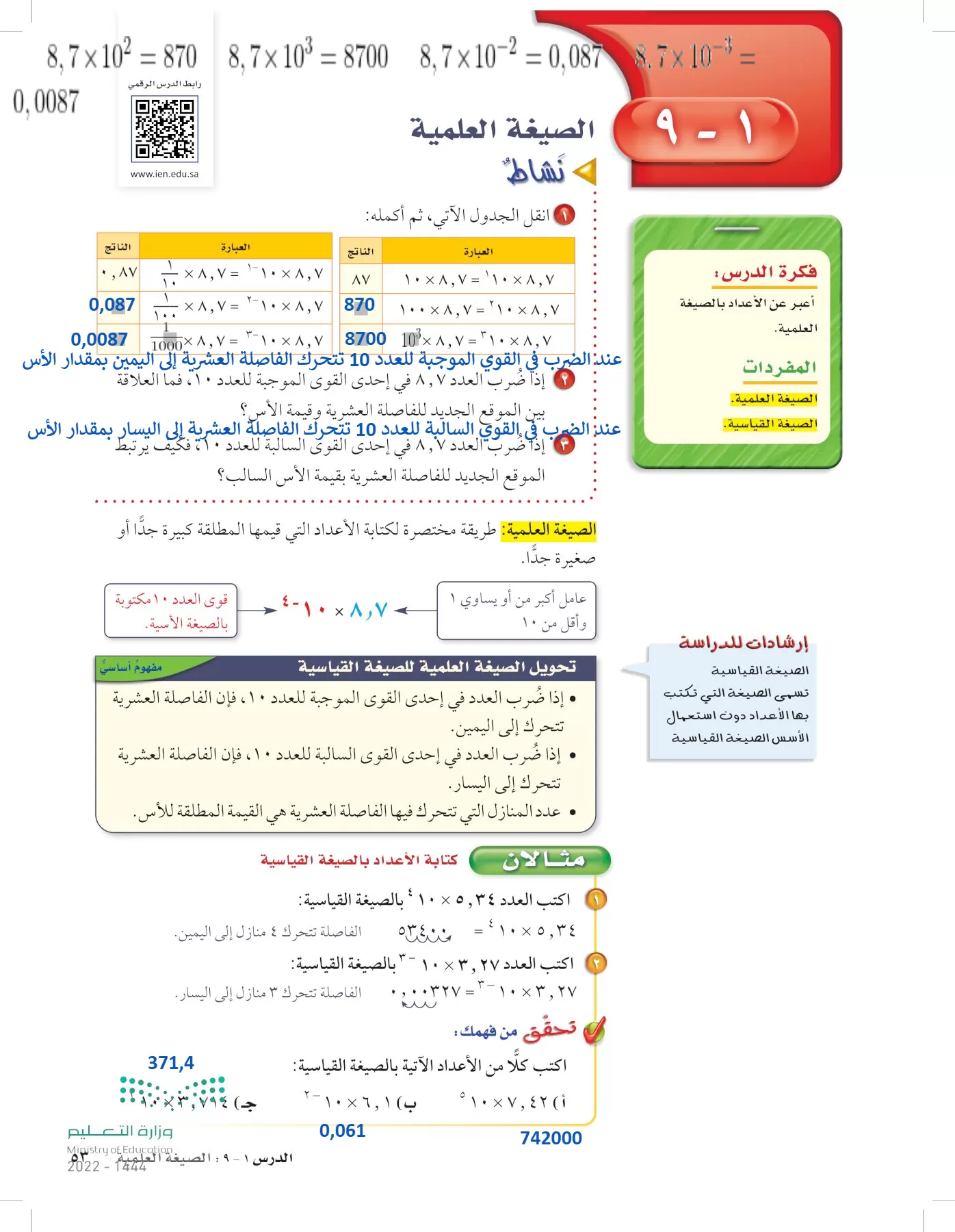 الرياضيات page-52