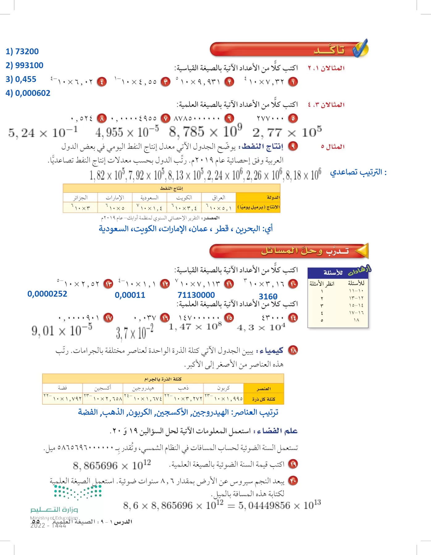 الرياضيات page-54