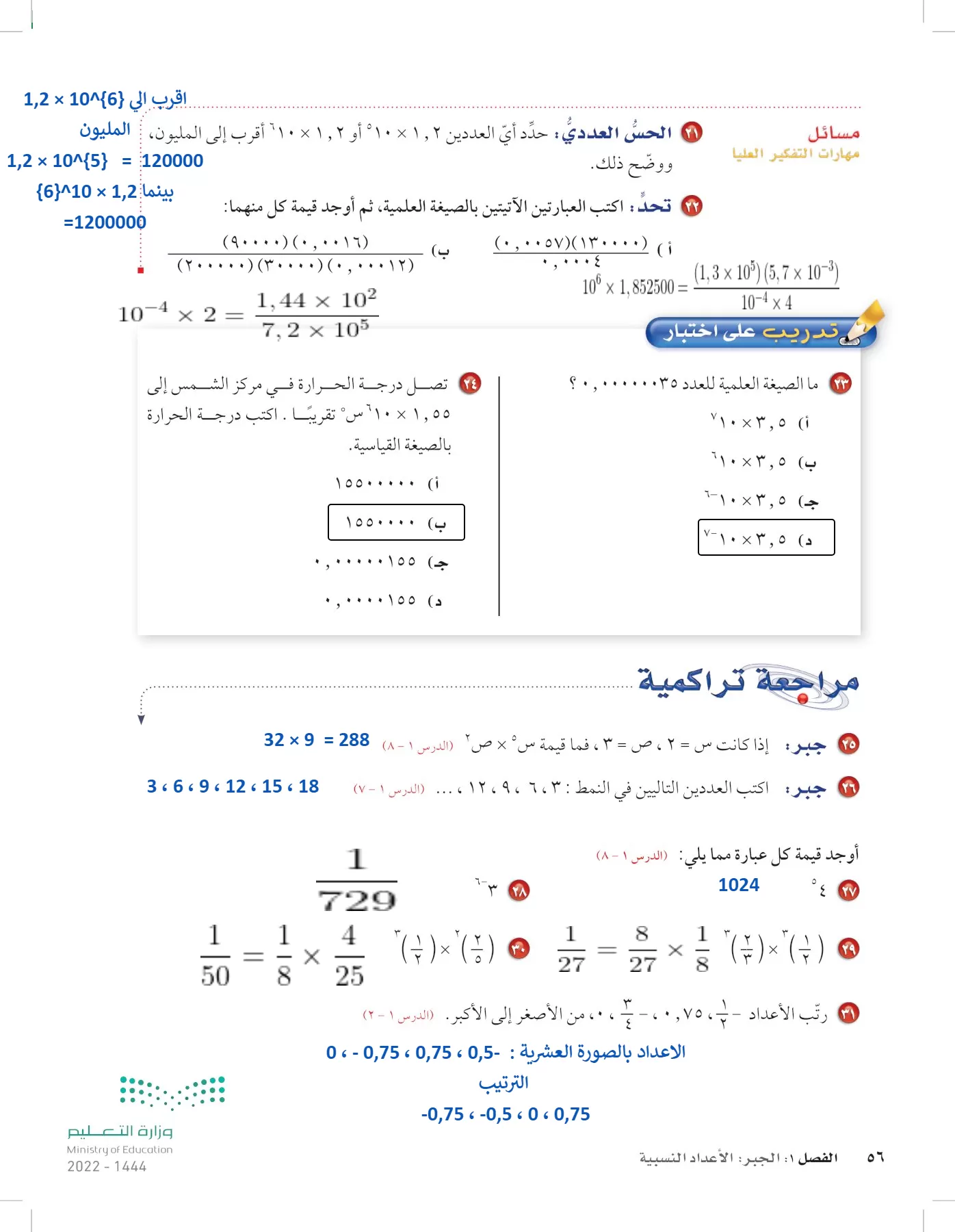 الرياضيات page-55