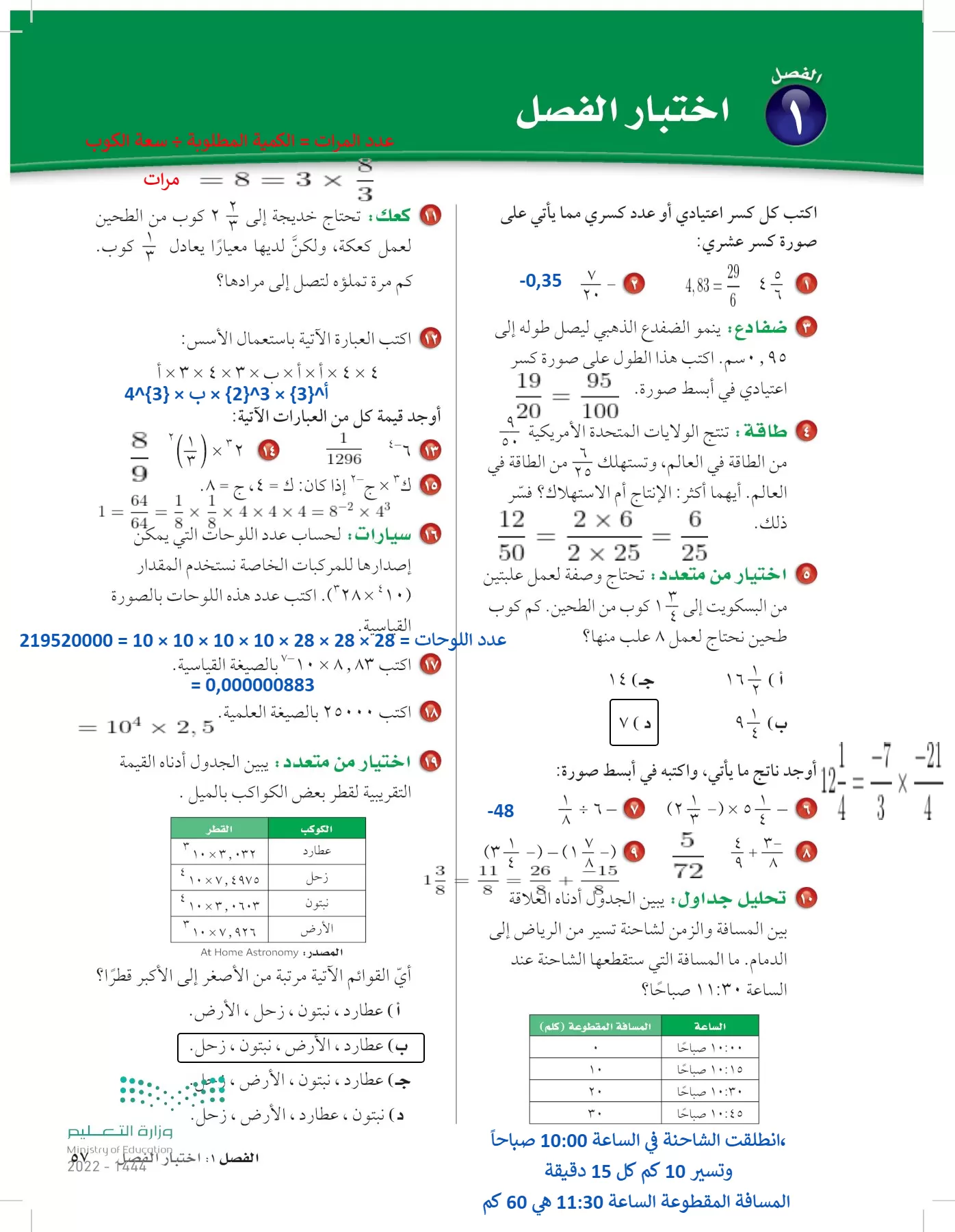 الرياضيات page-56