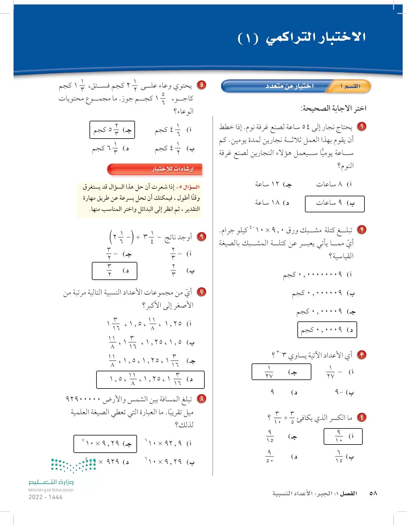 الرياضيات page-57