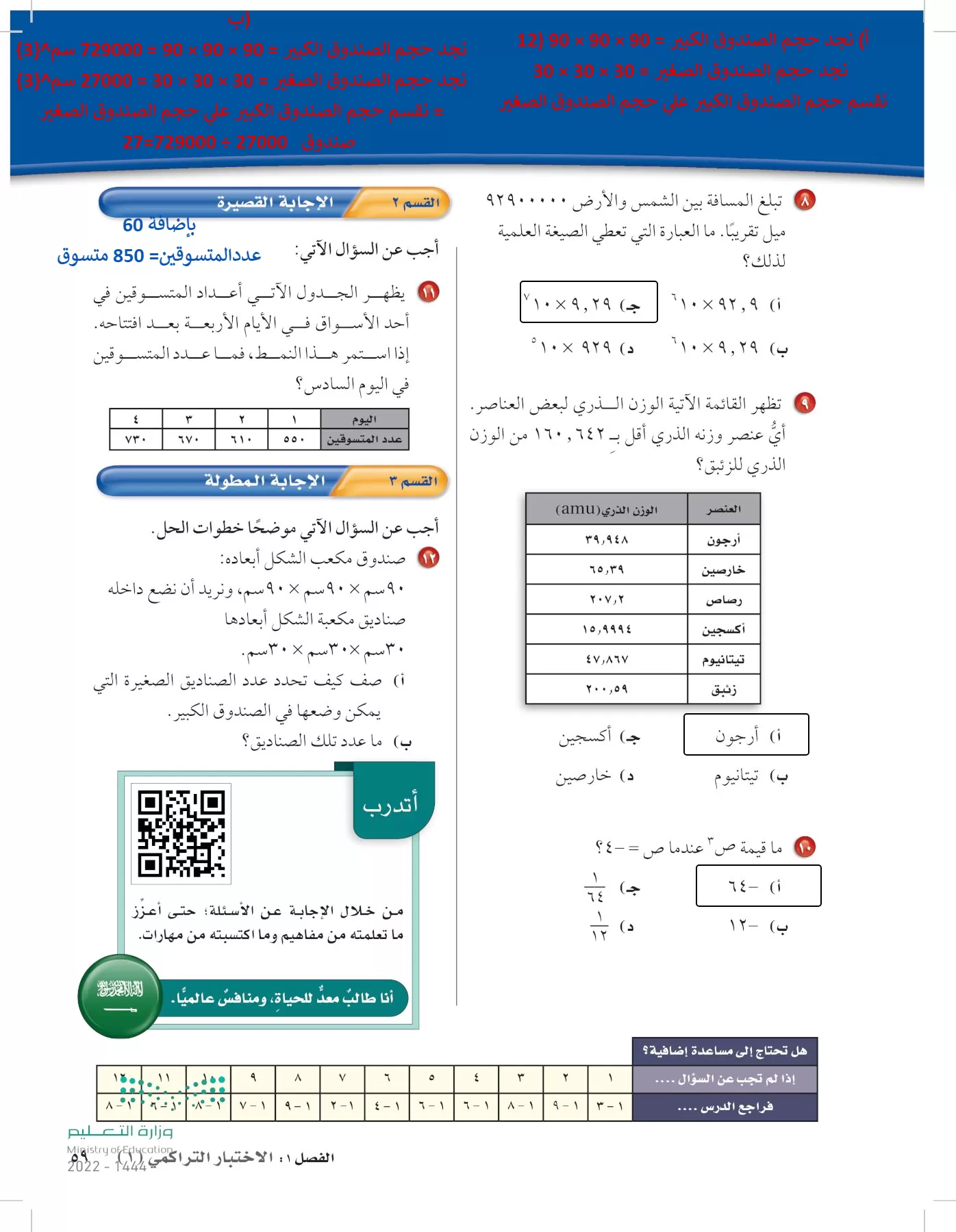 الرياضيات page-58