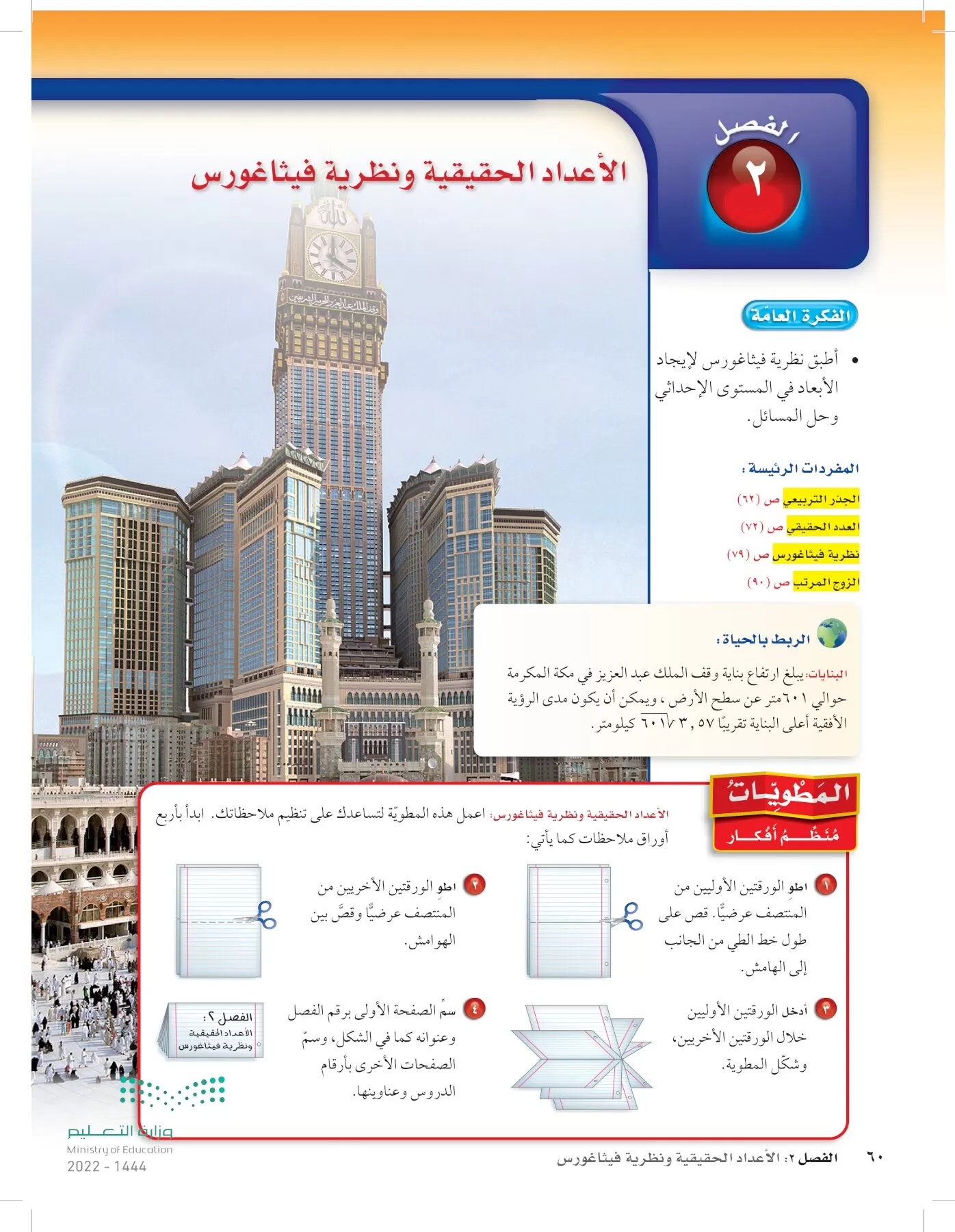 الرياضيات page-59