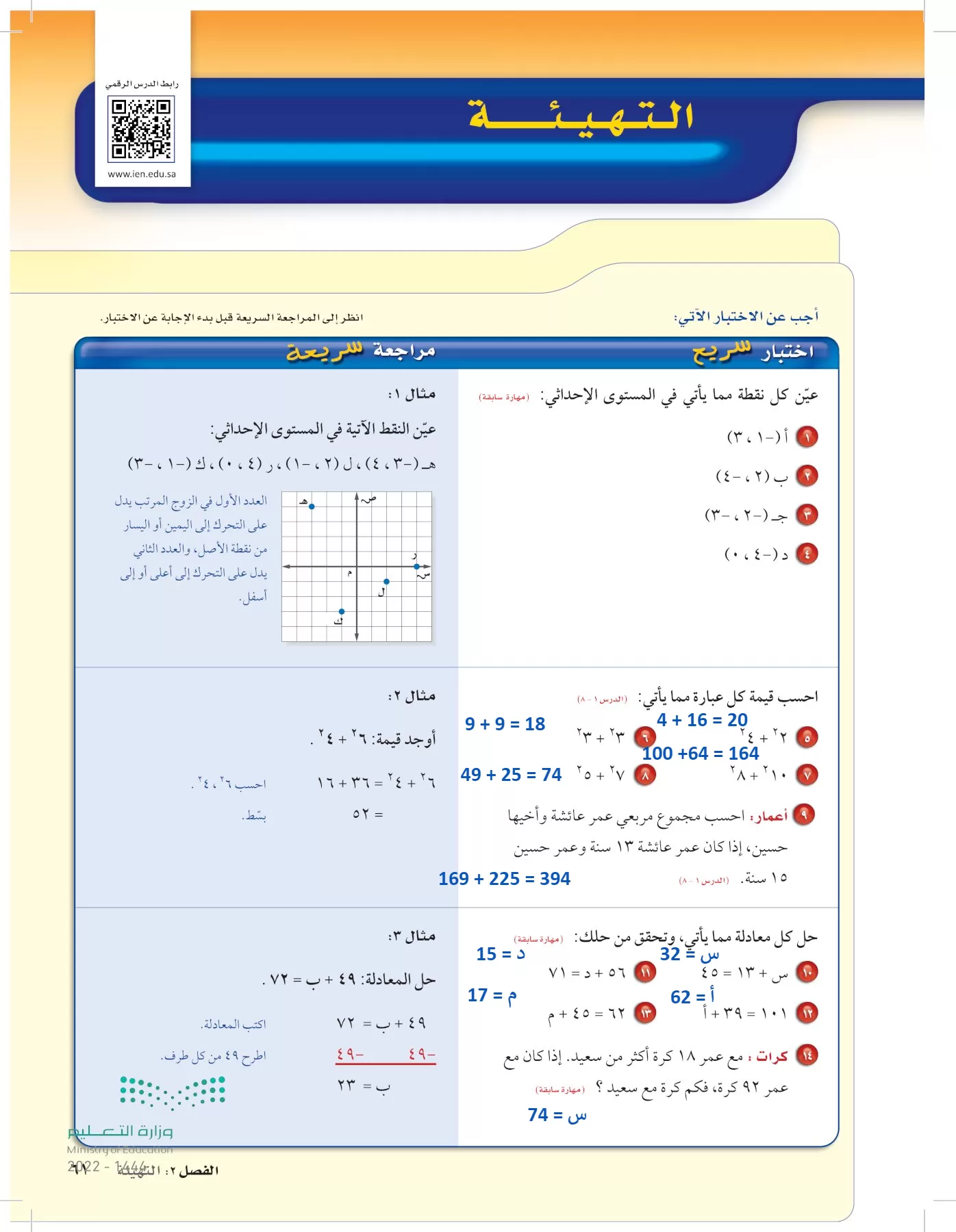 الرياضيات page-60