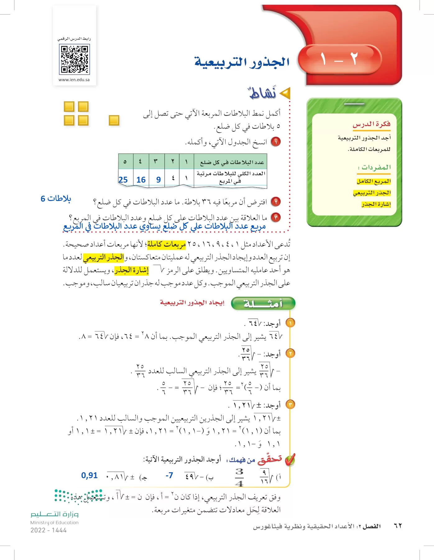 الرياضيات page-61