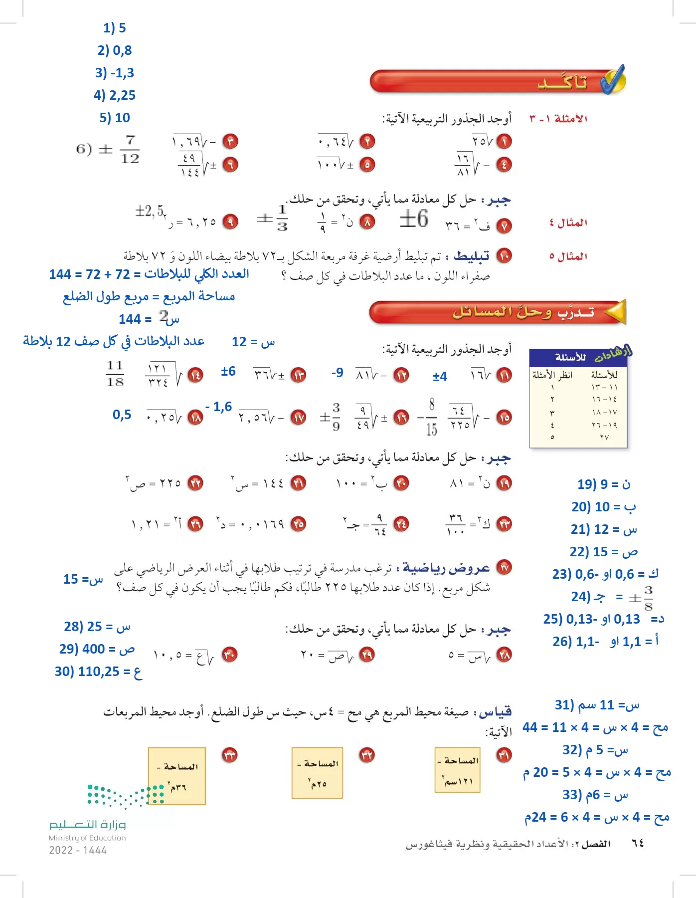 الرياضيات page-63