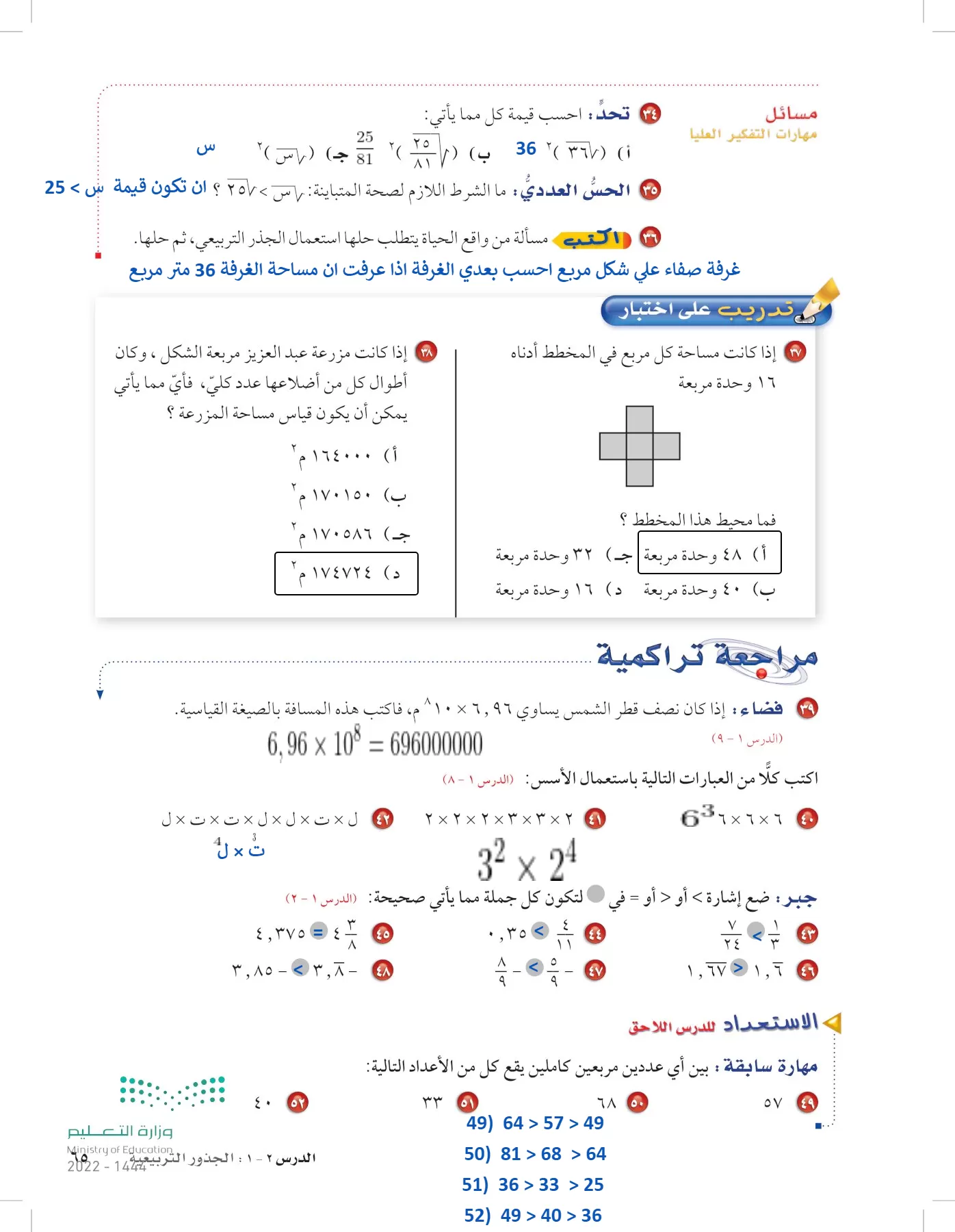 الرياضيات page-64