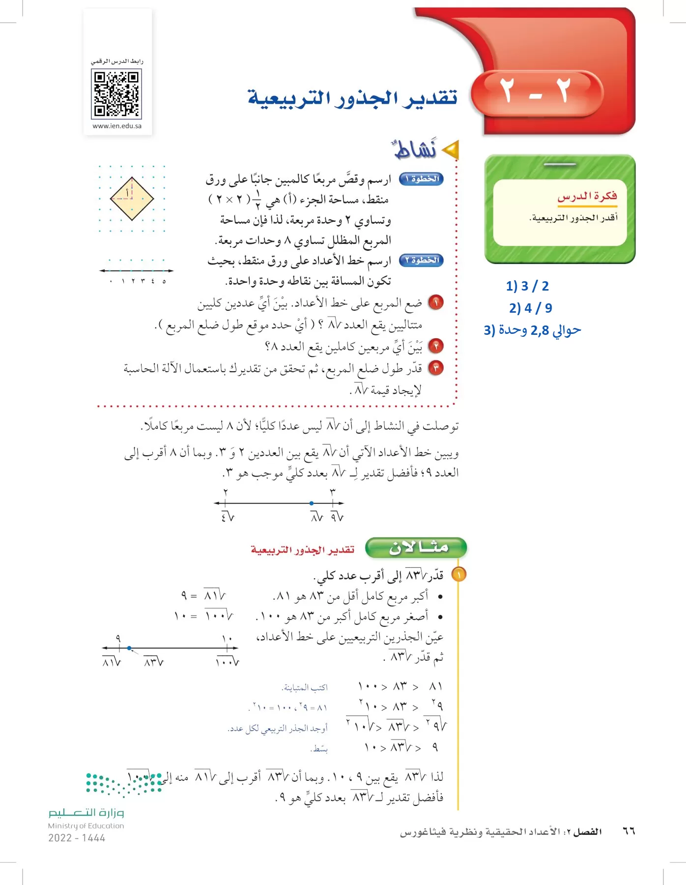 الرياضيات page-65