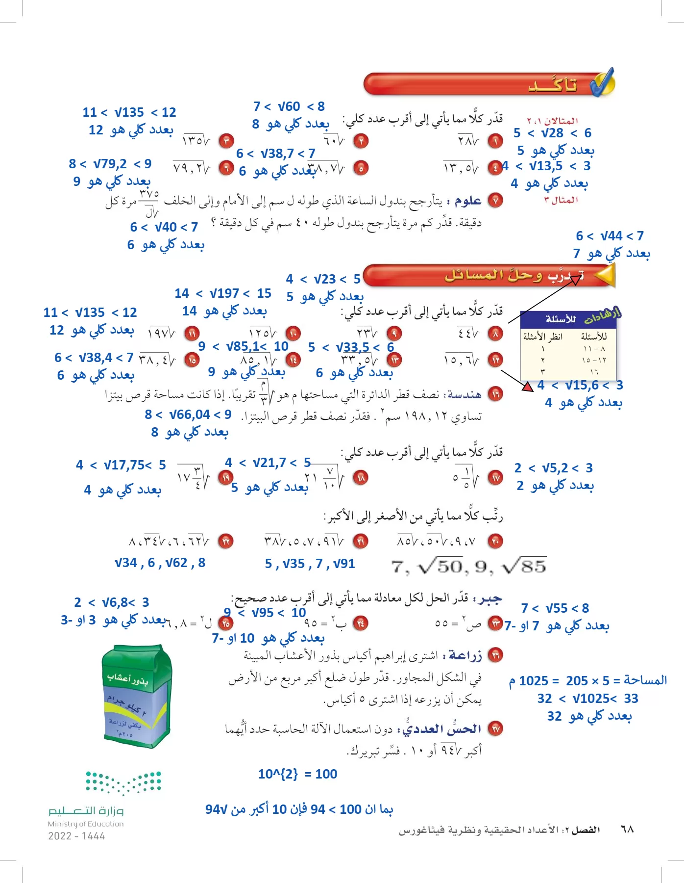 الرياضيات page-67