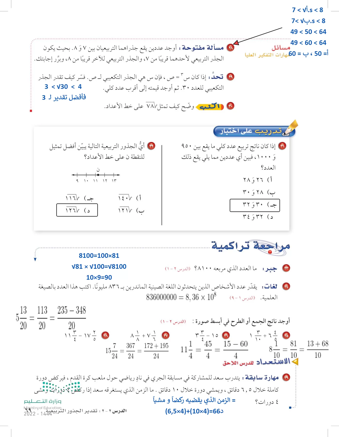 الرياضيات page-68