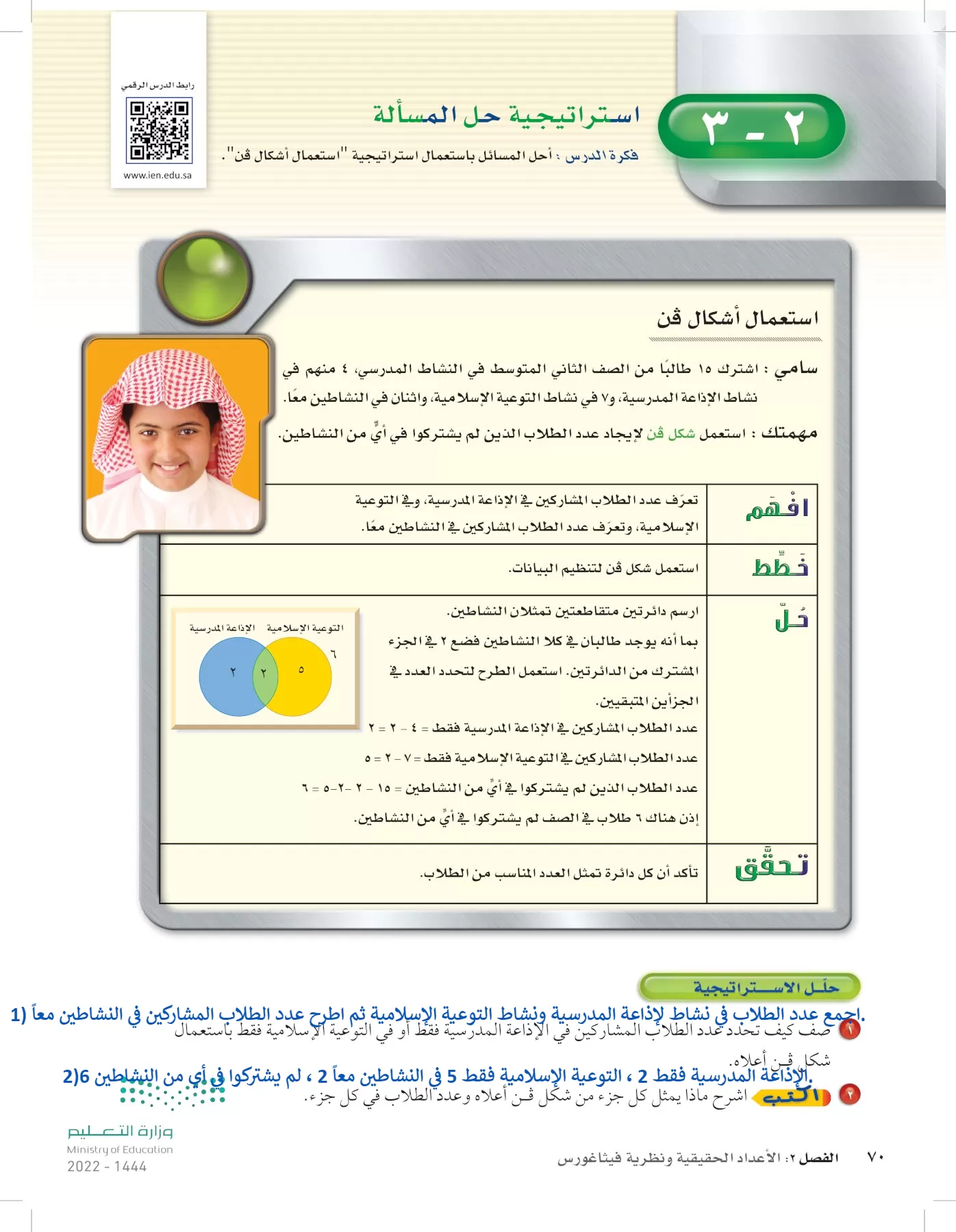 الرياضيات page-69