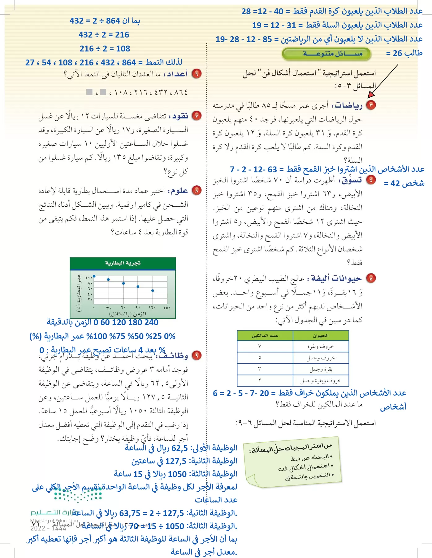 الرياضيات page-70