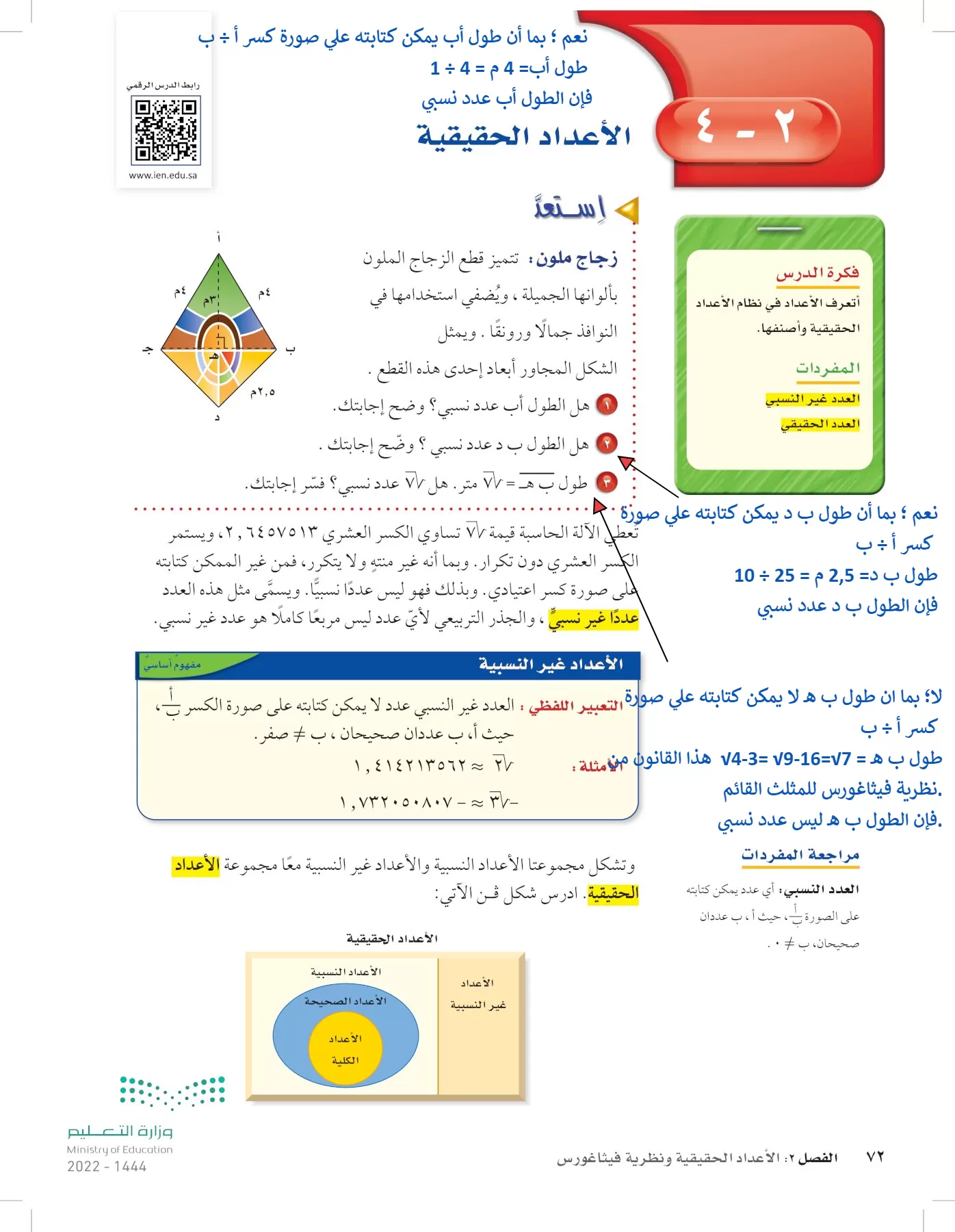 الرياضيات page-71