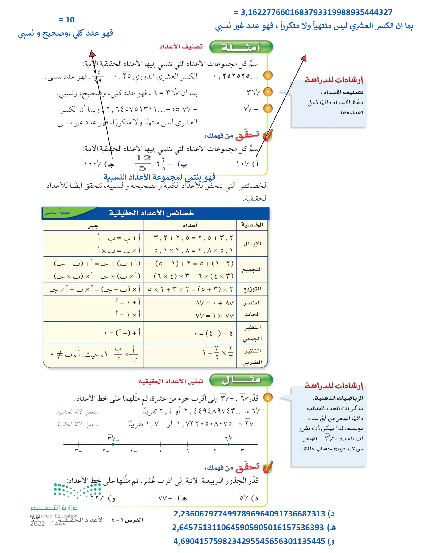 الرياضيات page-72