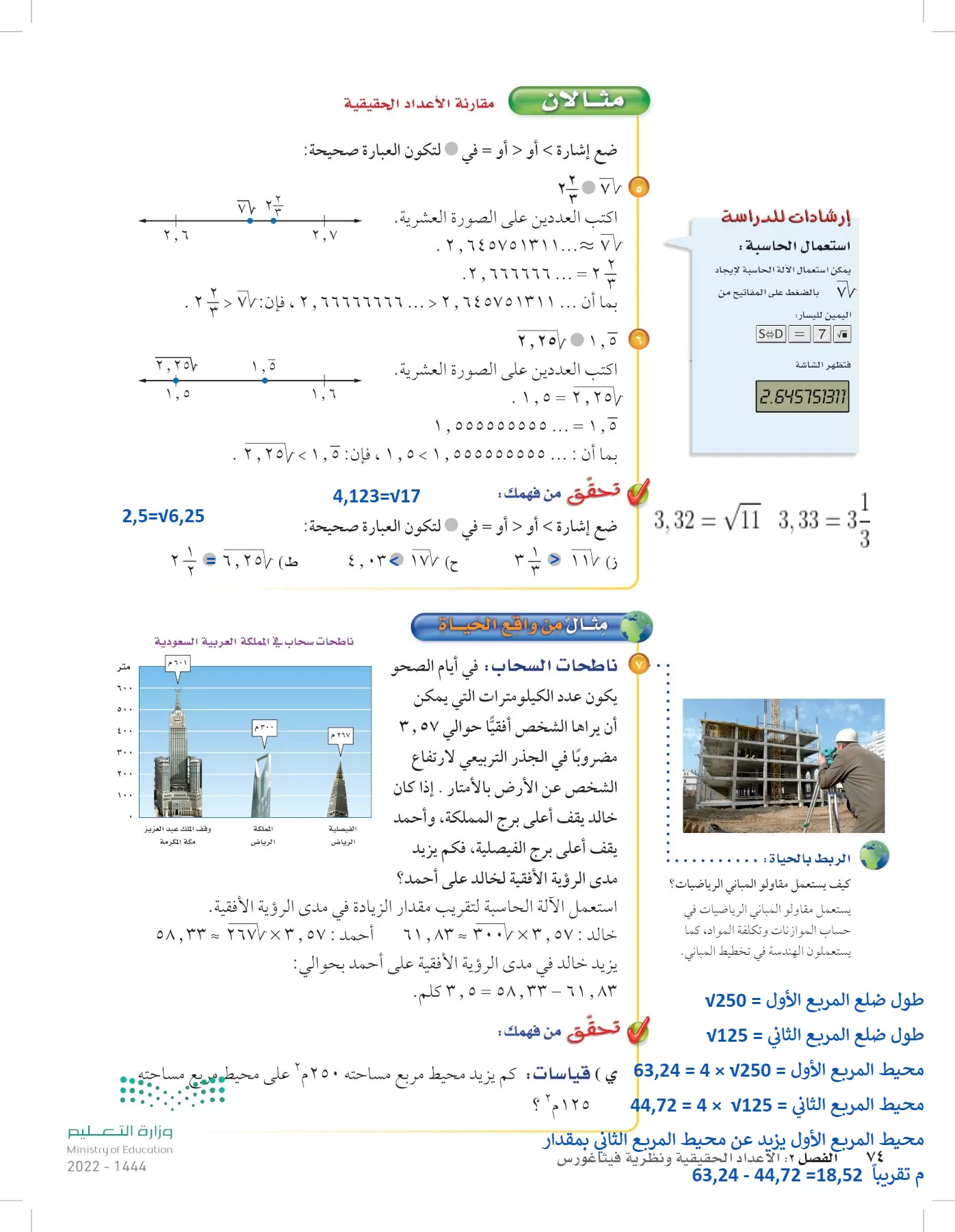 الرياضيات page-73