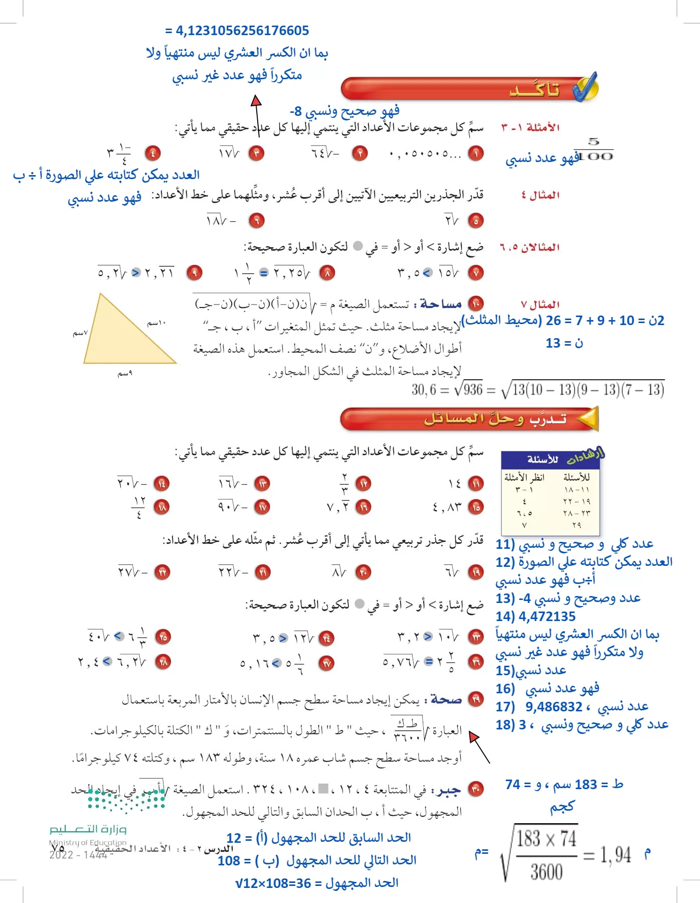 الرياضيات page-74