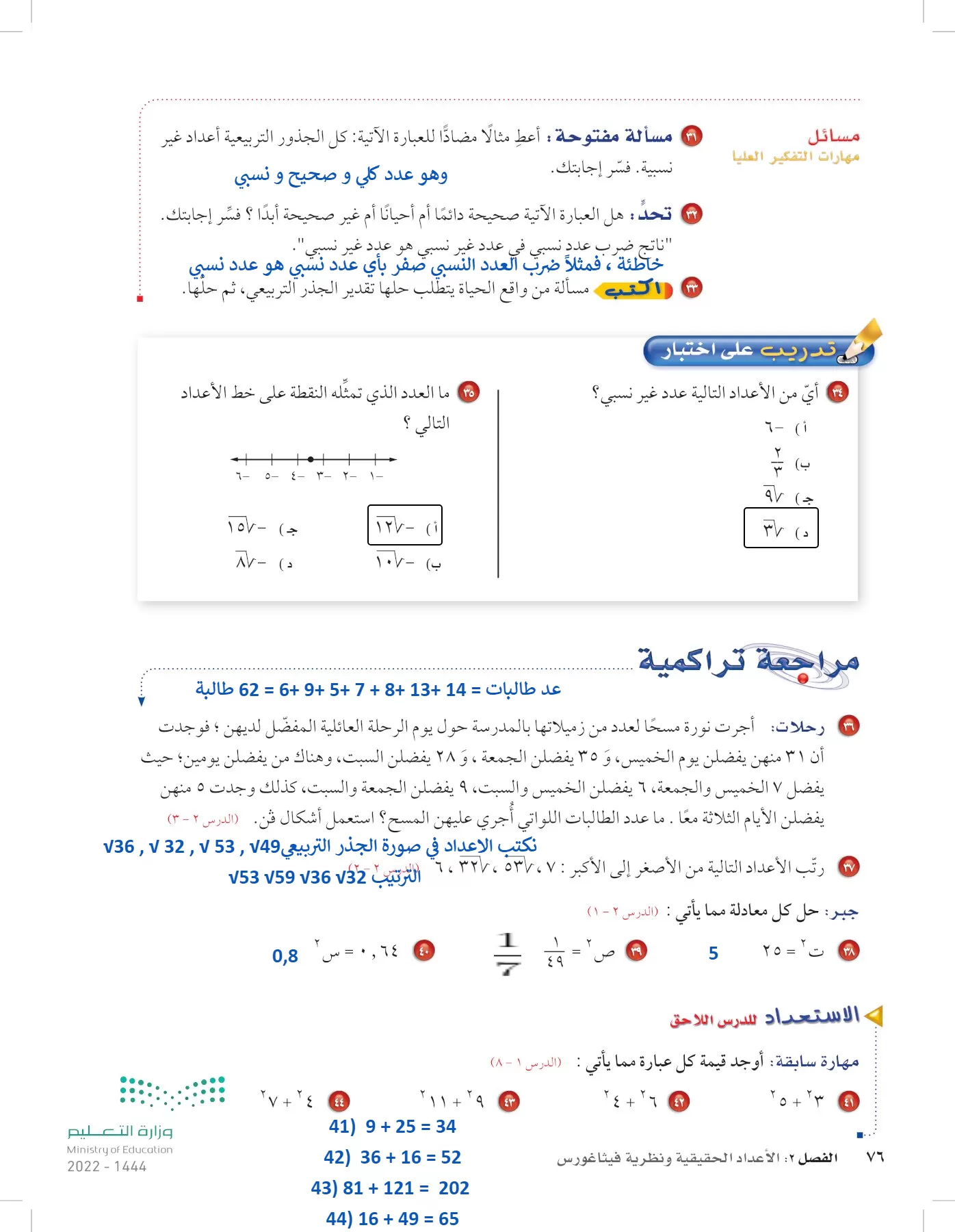 الرياضيات page-75