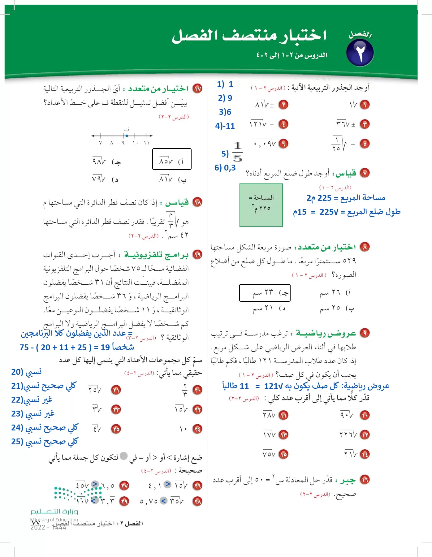 الرياضيات page-76