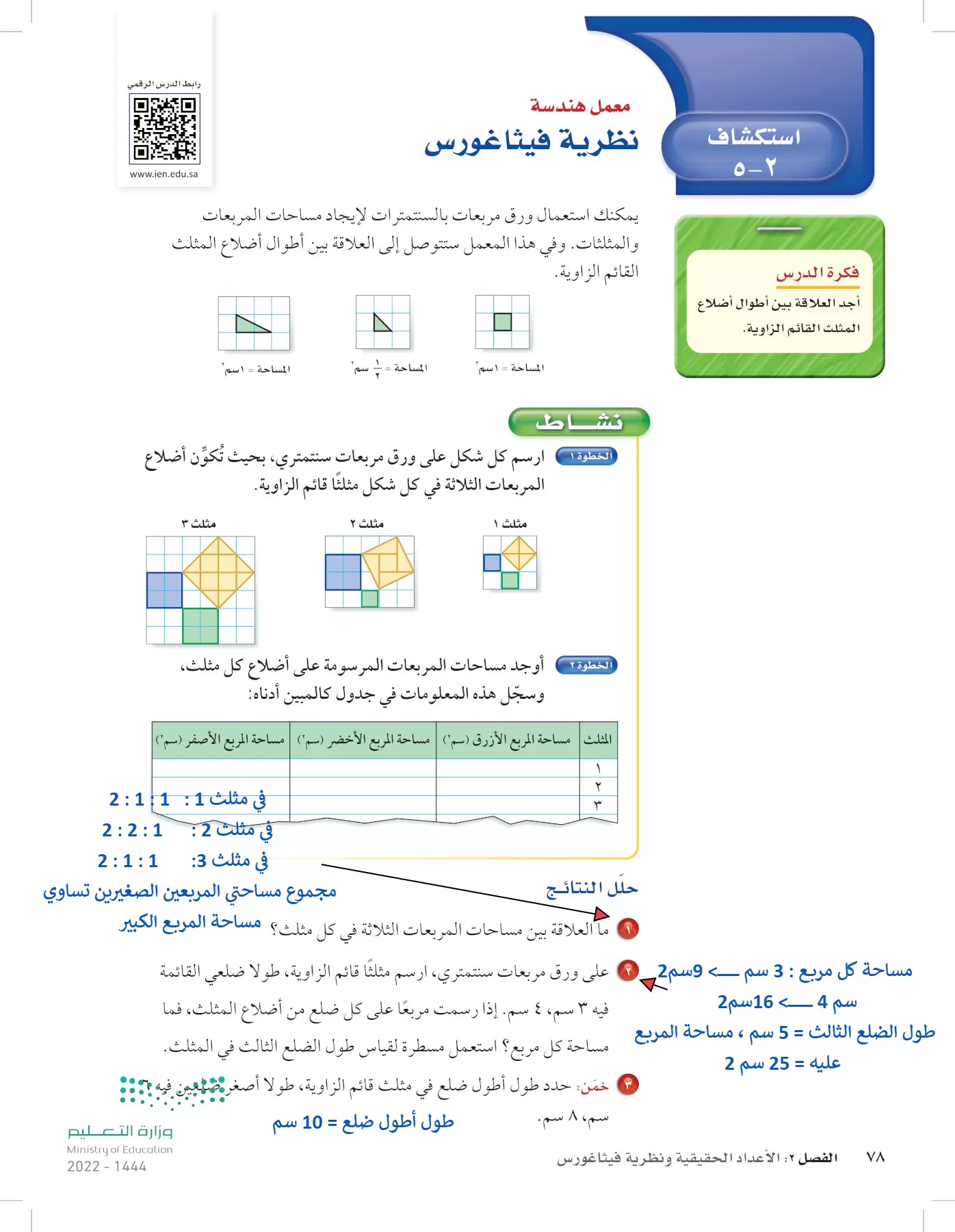 الرياضيات page-77