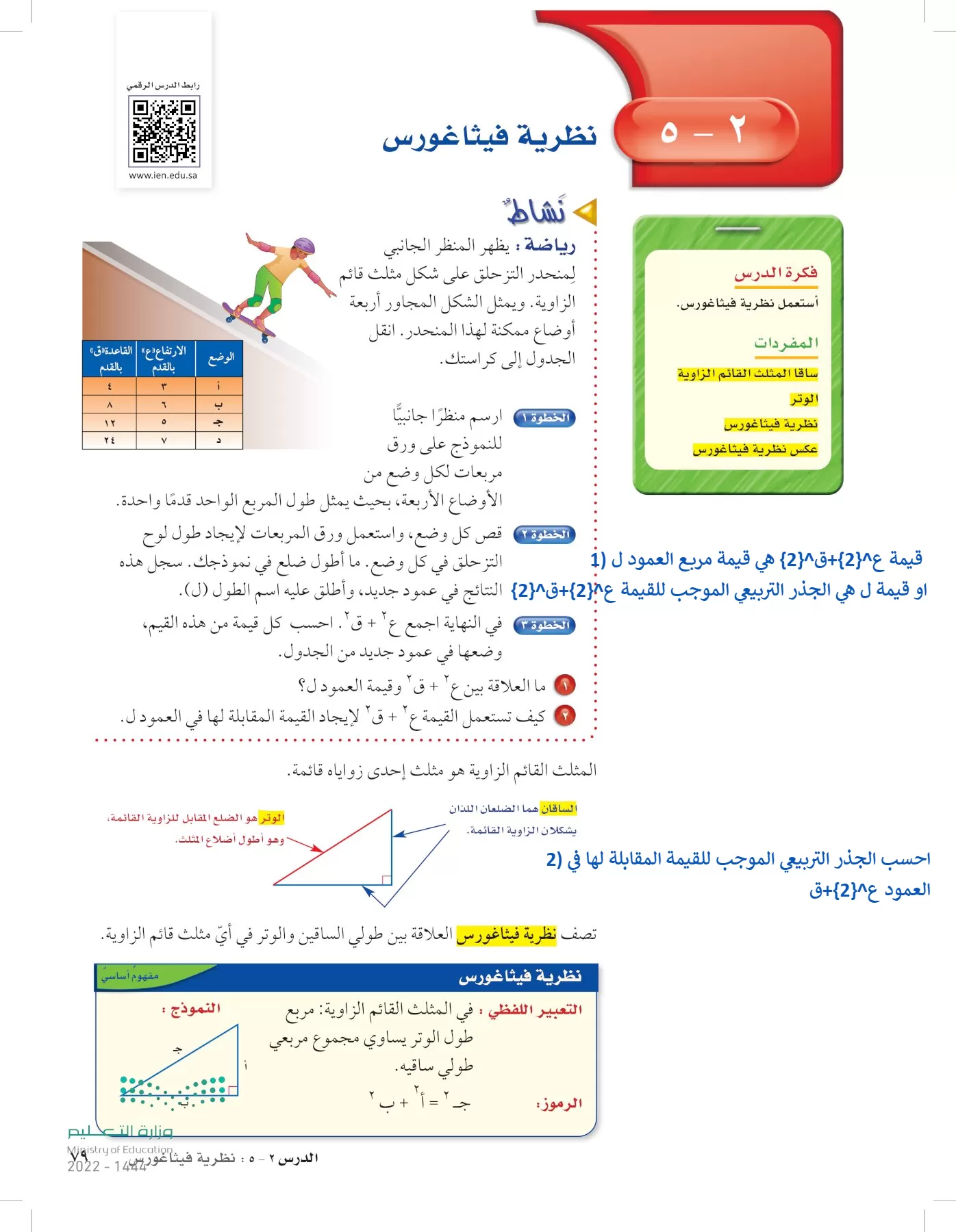 الرياضيات page-78