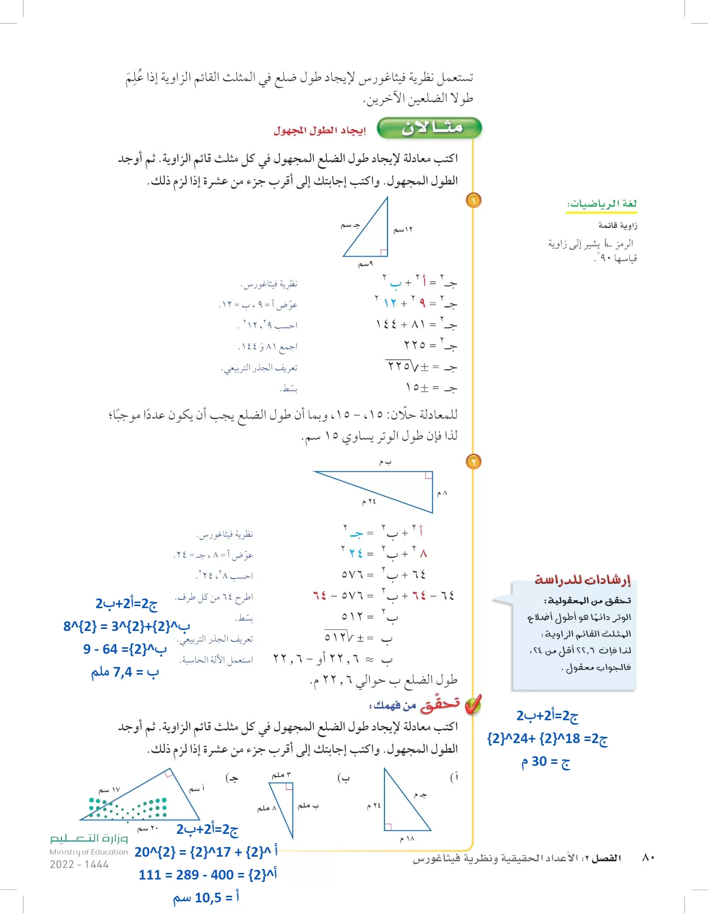 الرياضيات page-79