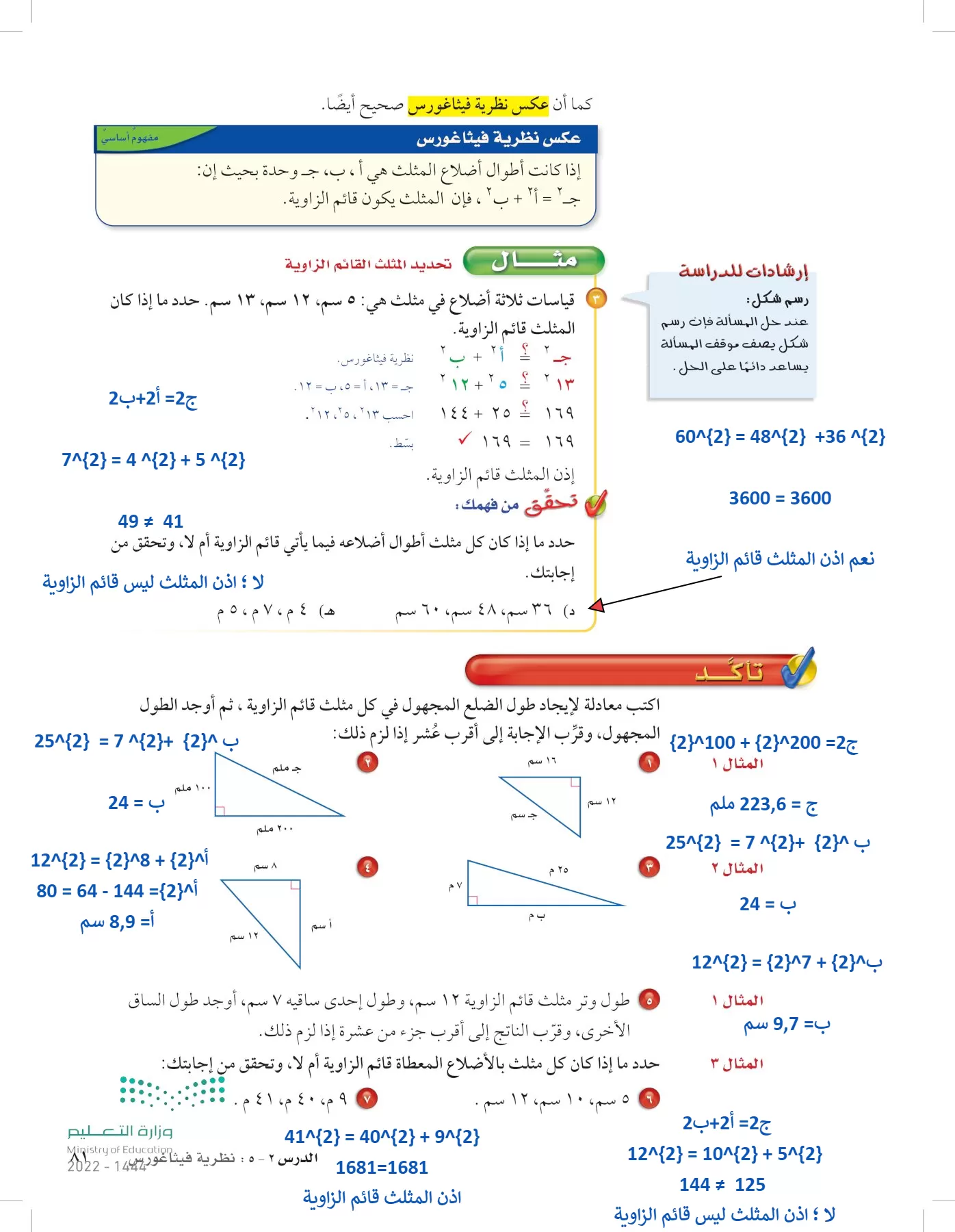 الرياضيات page-80