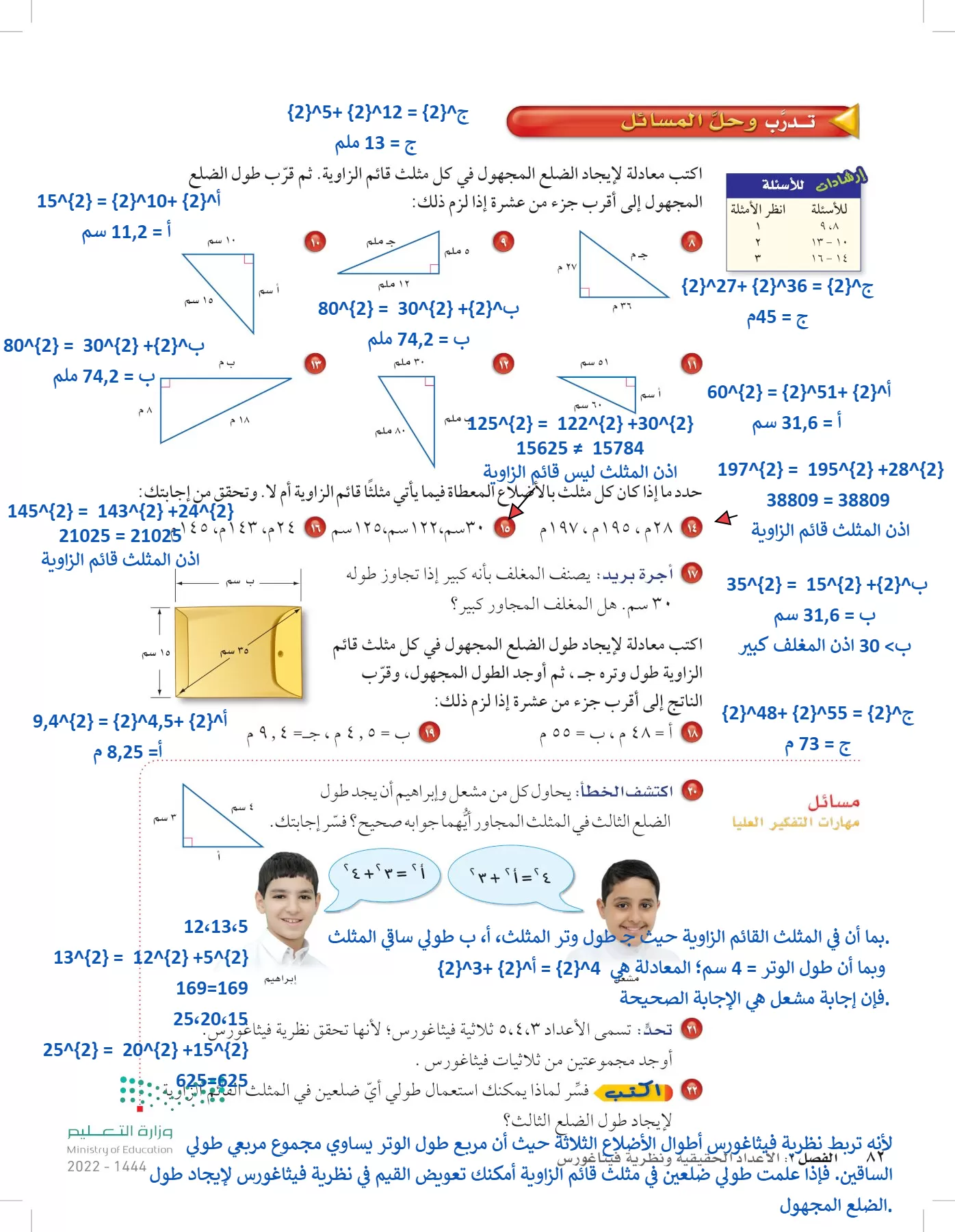 الرياضيات page-81