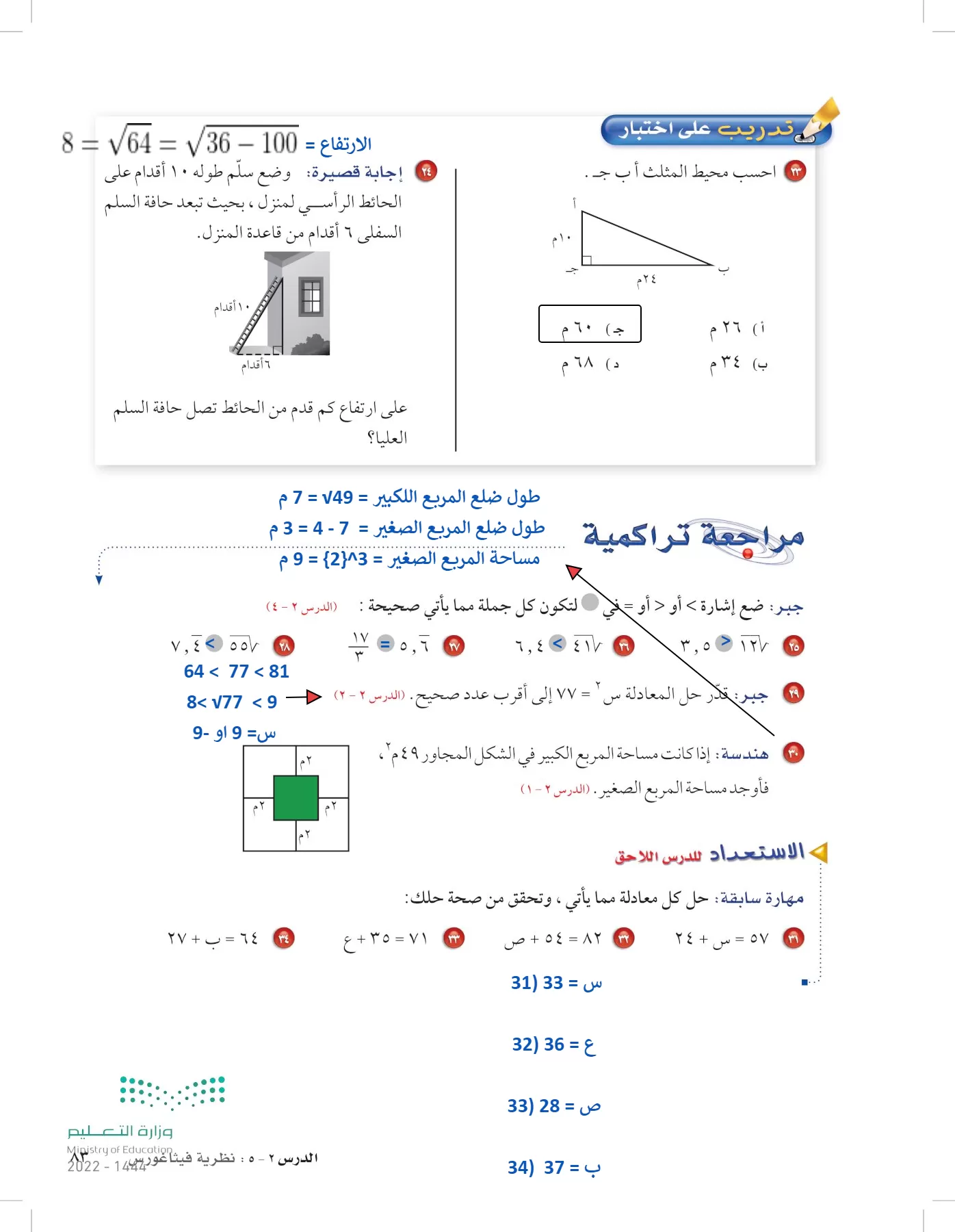 الرياضيات page-82