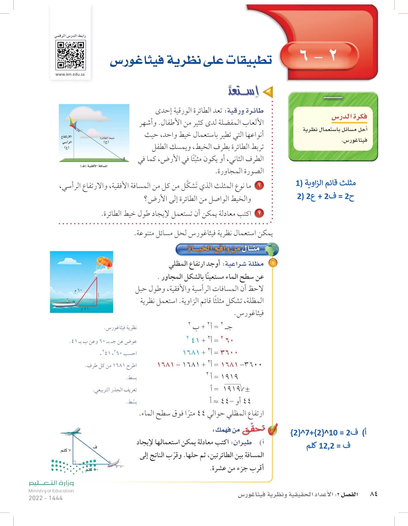 الرياضيات page-83