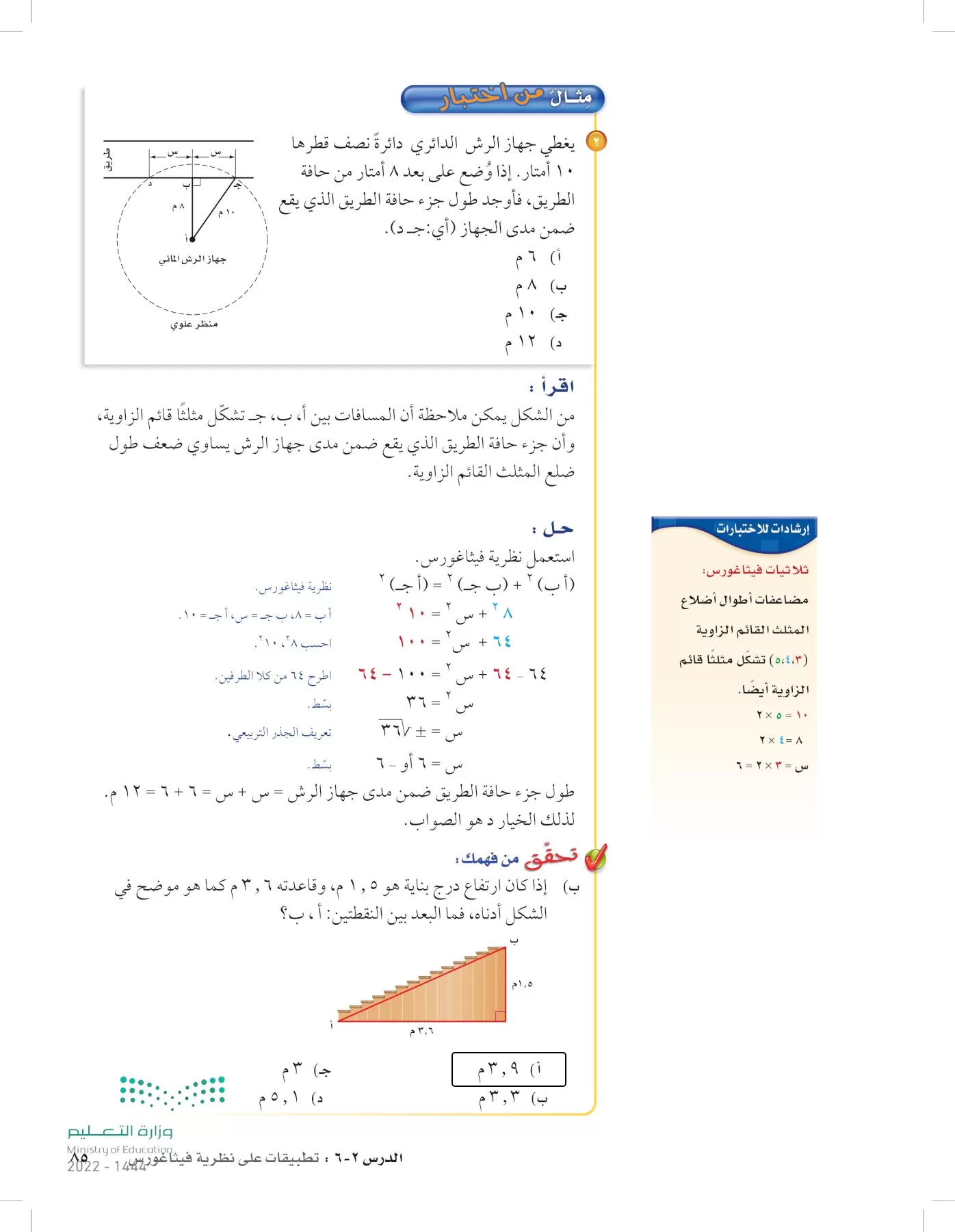 الرياضيات page-84