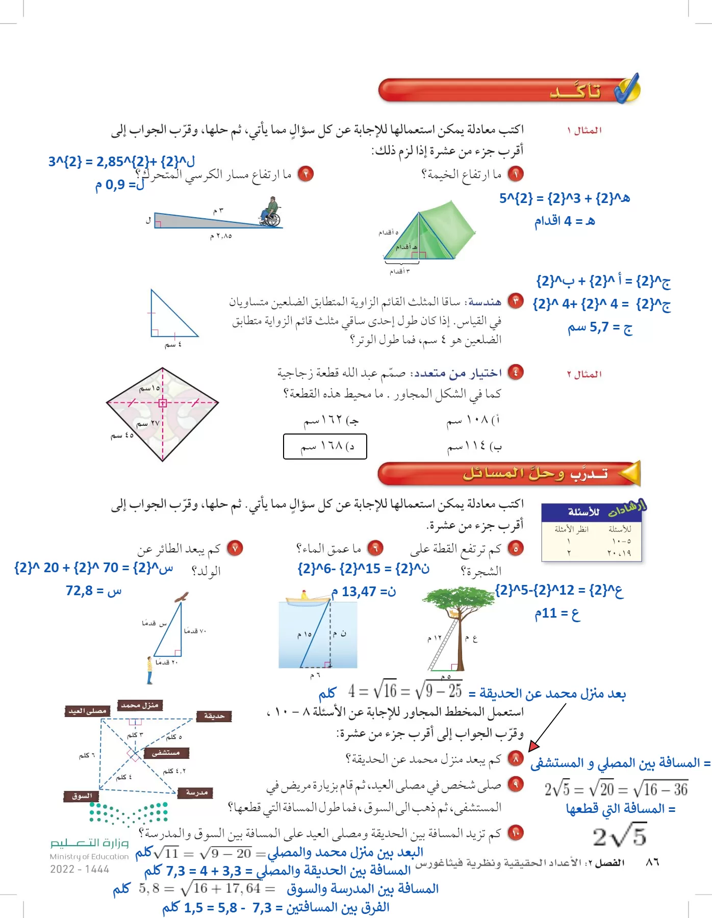 الرياضيات page-85