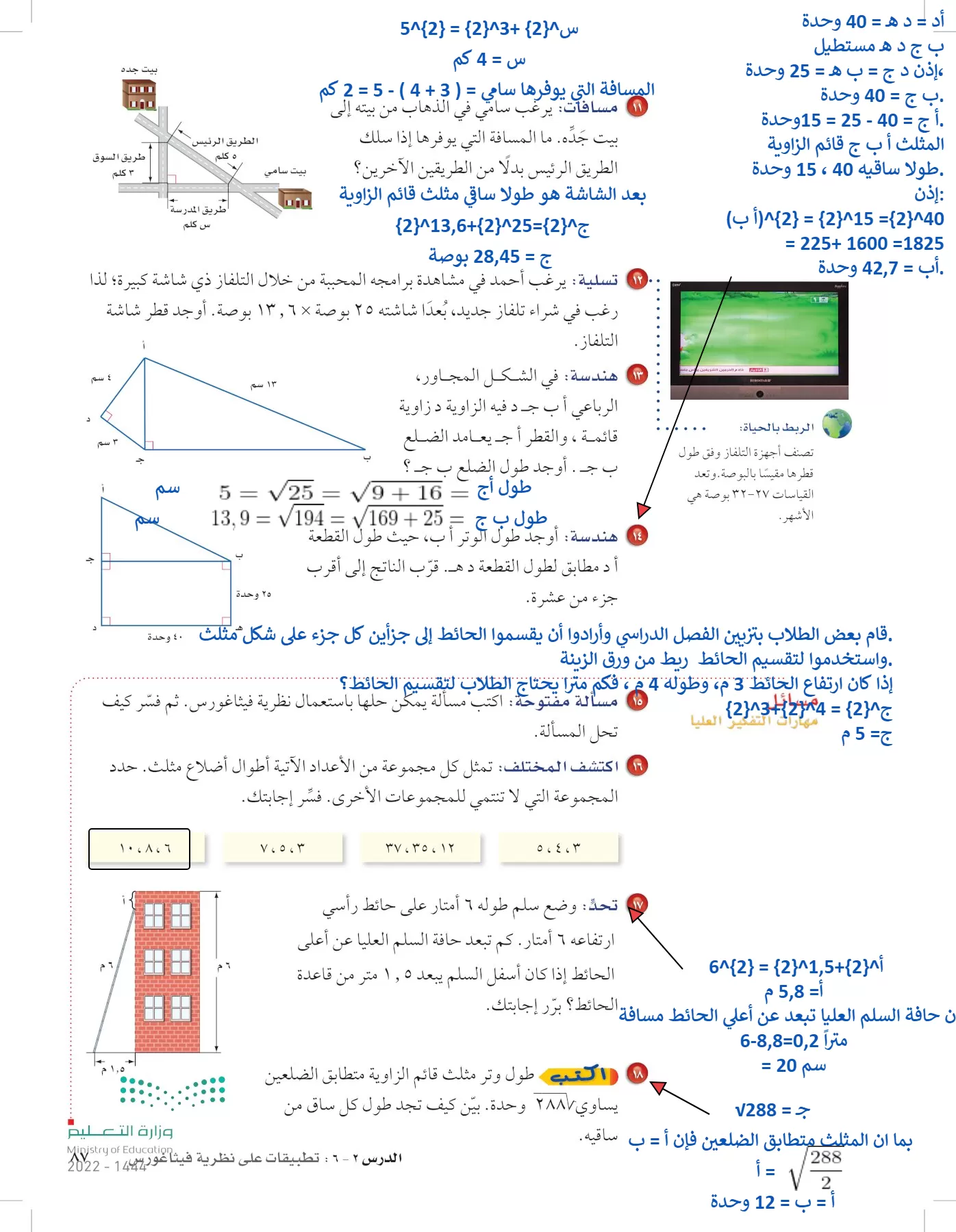 الرياضيات page-86